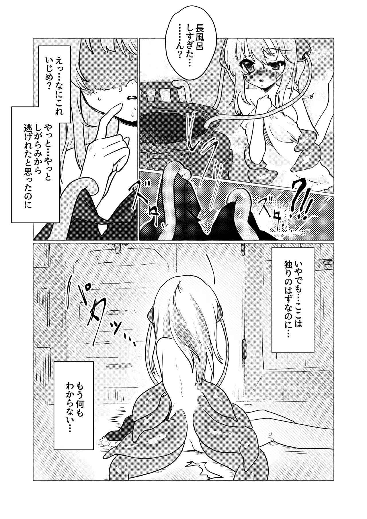 The Young Lady's Tentacle Girl Play Days page 5 full