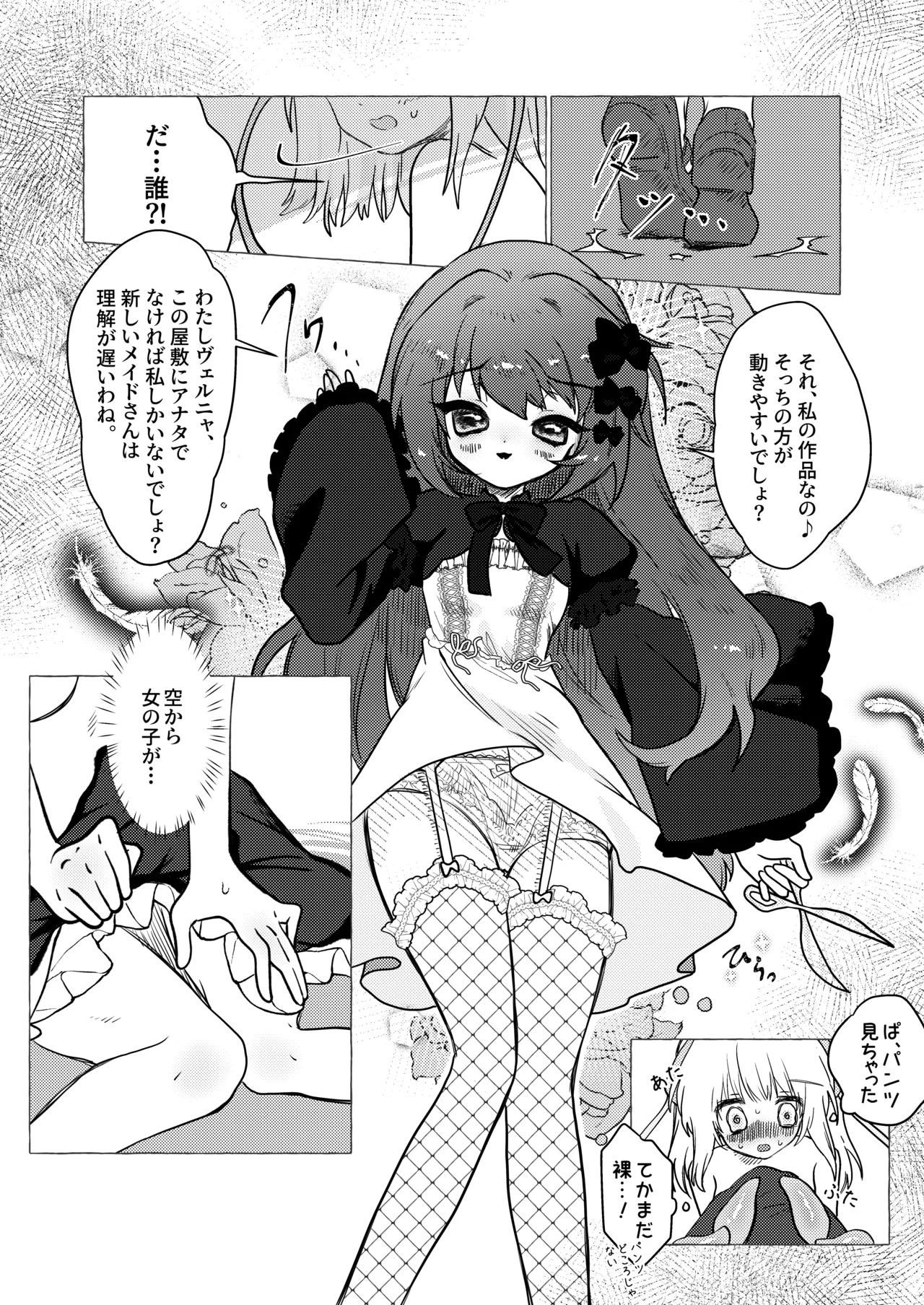 The Young Lady's Tentacle Girl Play Days page 6 full