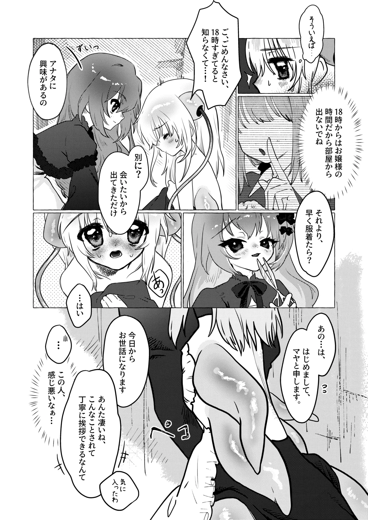 The Young Lady's Tentacle Girl Play Days page 7 full