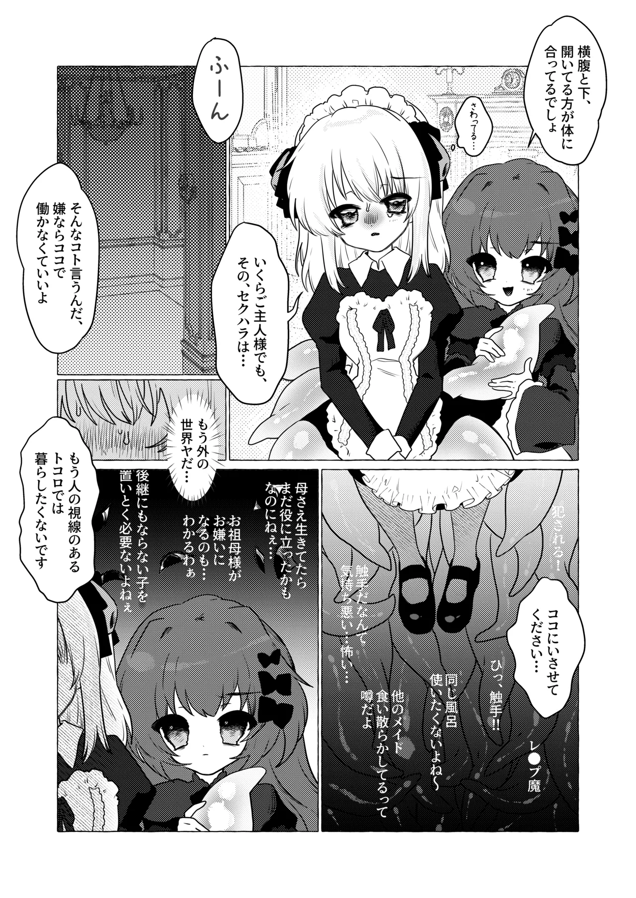 The Young Lady's Tentacle Girl Play Days page 8 full