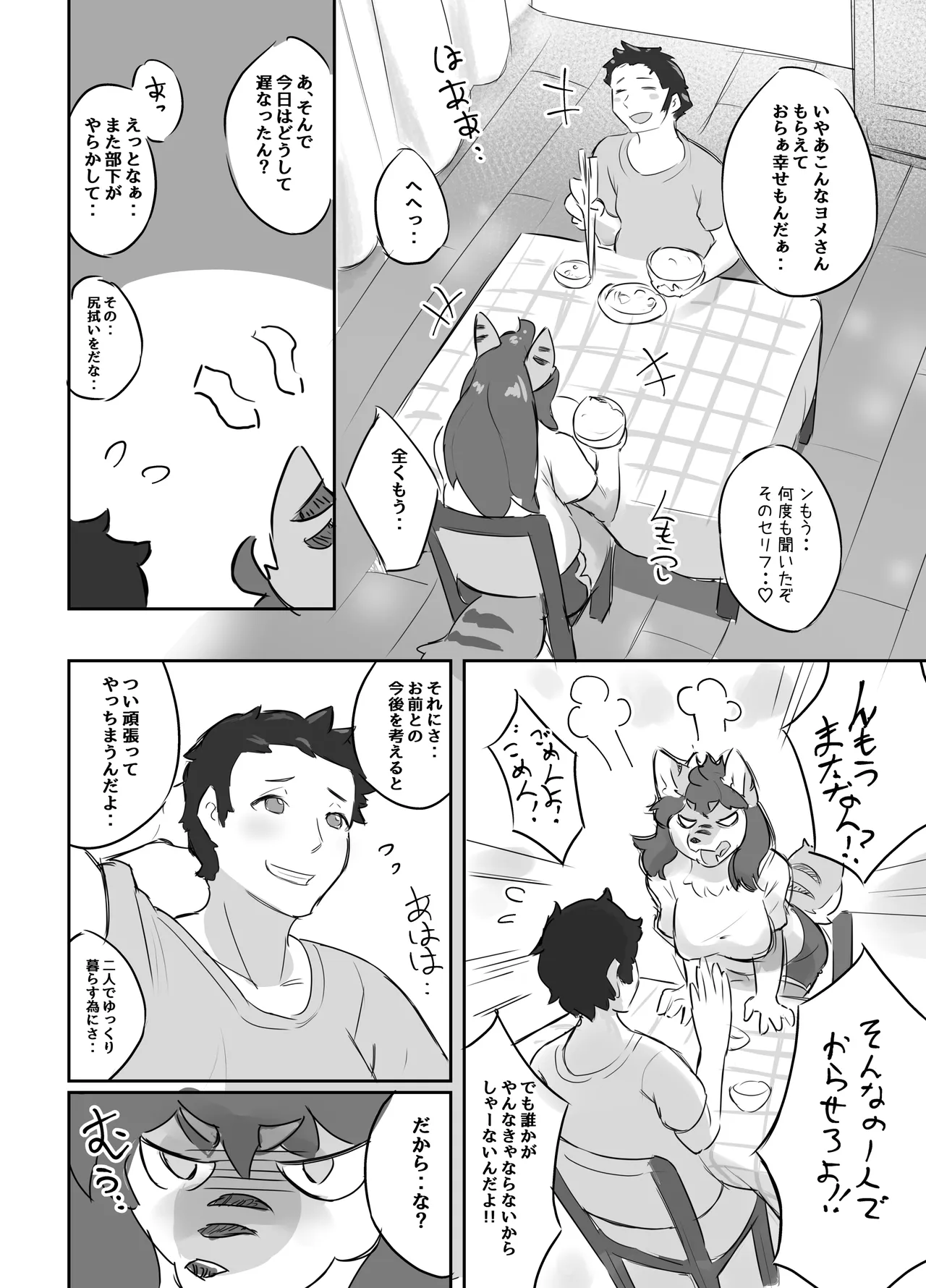 O Kamisan wa Wanwan Shitai page 8 full