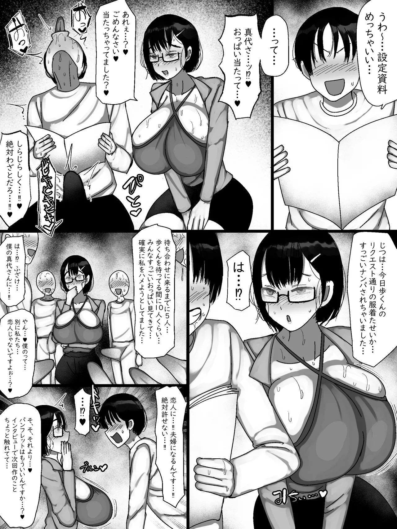 Netto de Shiriatta Jimi Megane Bakunyuu to O Tomodachi Kōbi Shichau Hanashi 2 page 10 full