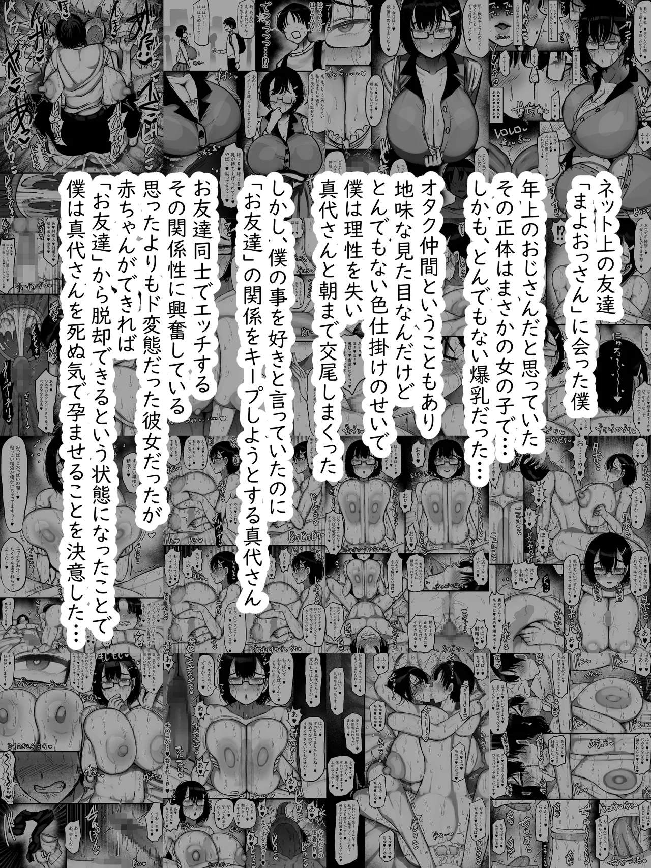 Netto de Shiriatta Jimi Megane Bakunyuu to O Tomodachi Kōbi Shichau Hanashi 2 page 2 full