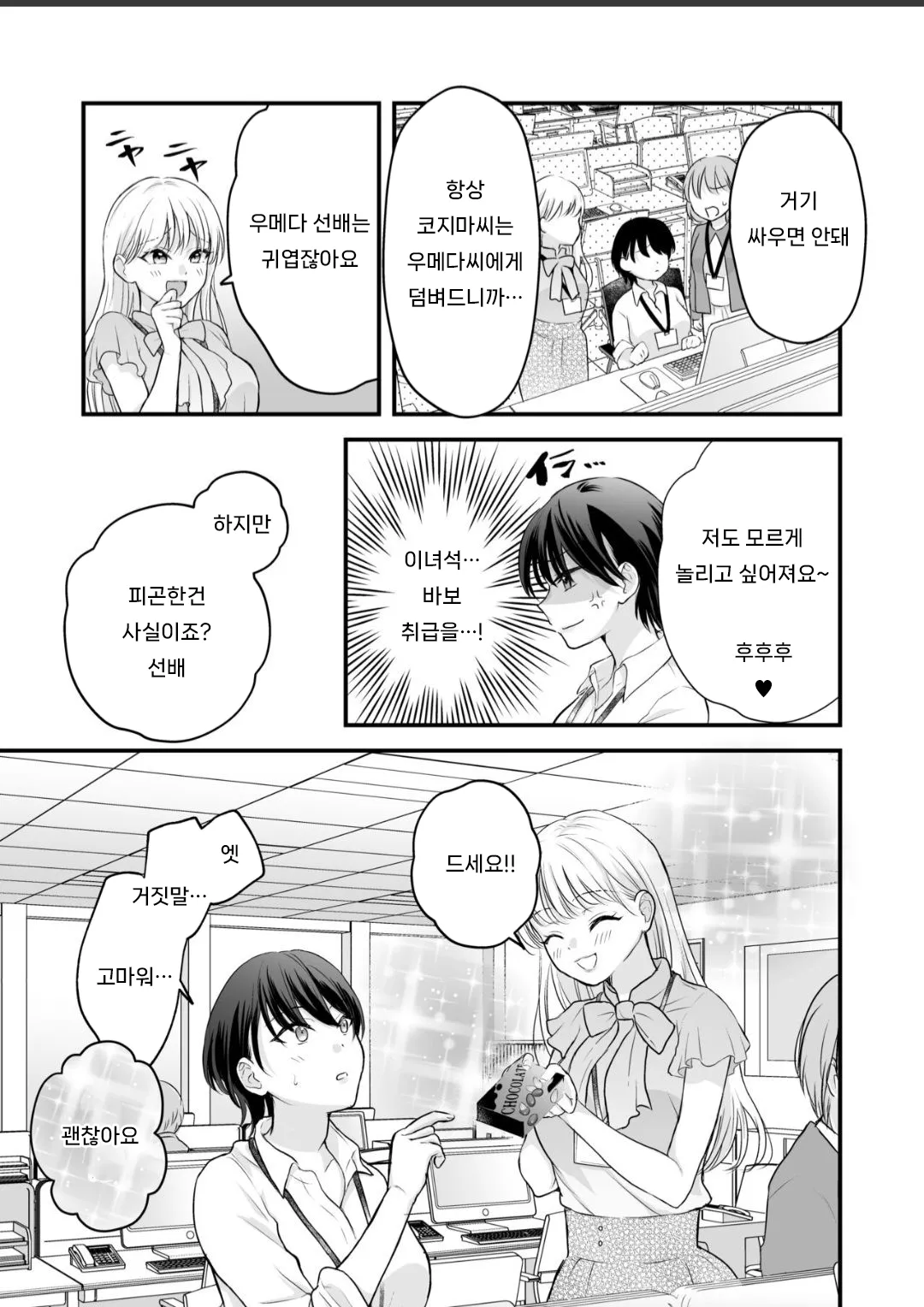 Bunny Girl Mimikaki Senmonten e Ittara Kaisha no Kouhai ga Hataraite Ita | 바니걸 귀이개 전문점에 갔더니 회사 후배가 일하고 있었다 page 4 full