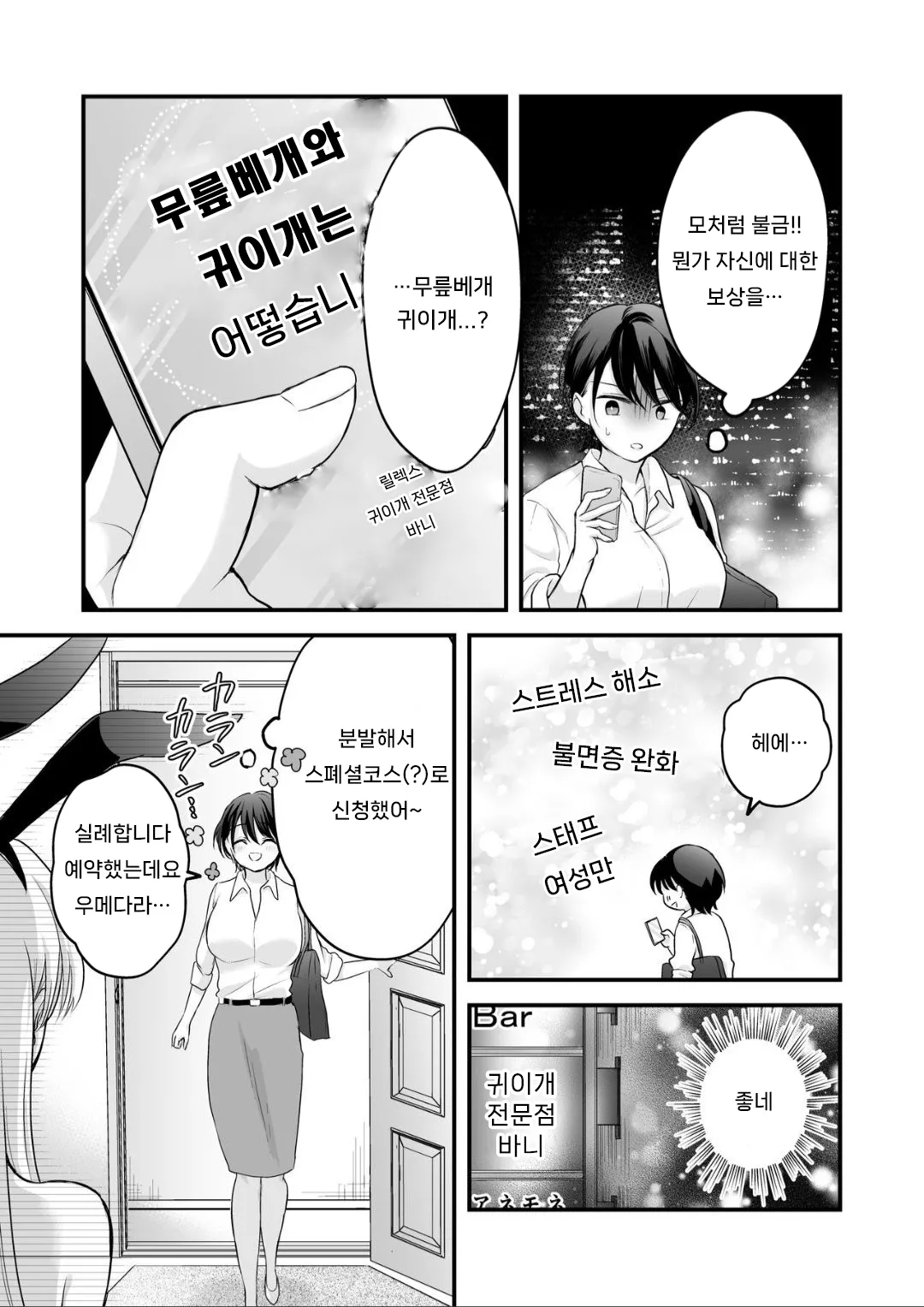 Bunny Girl Mimikaki Senmonten e Ittara Kaisha no Kouhai ga Hataraite Ita | 바니걸 귀이개 전문점에 갔더니 회사 후배가 일하고 있었다 page 6 full