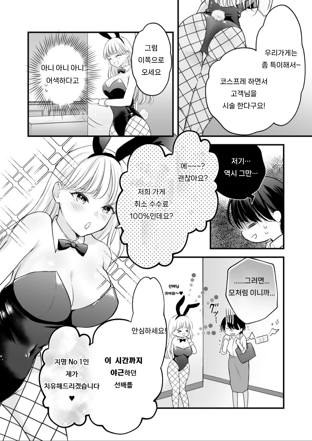 Bunny Girl Mimikaki Senmonten e Ittara Kaisha no Kouhai ga Hataraite Ita | 바니걸 귀이개 전문점에 갔더니 회사 후배가 일하고 있었다 page 9 full