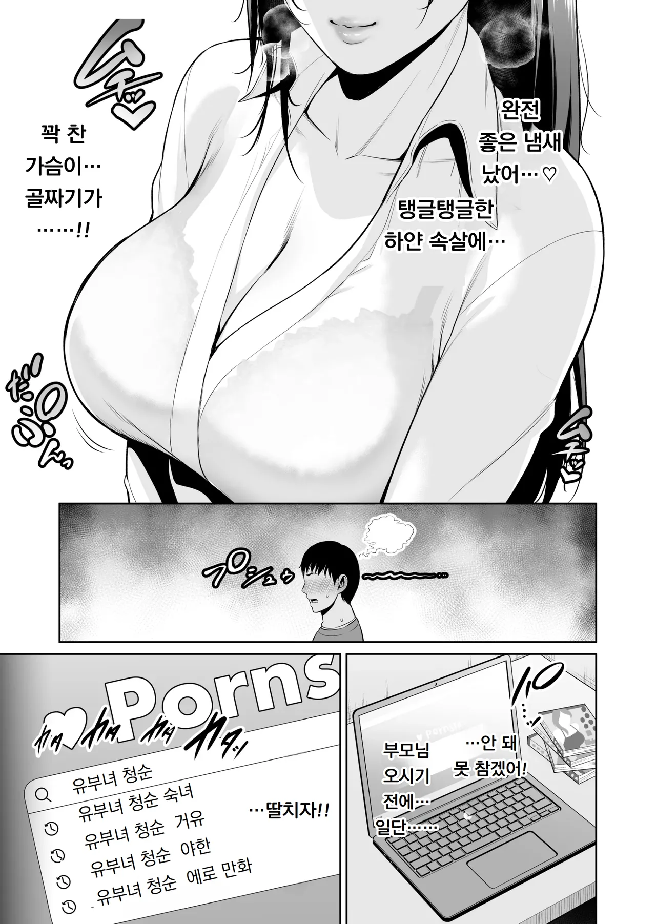 옆집 유부녀 〜나이 차이 따위〜 おとなりの人妻（35） 〜歳の差なんて（上）〜 page 6 full