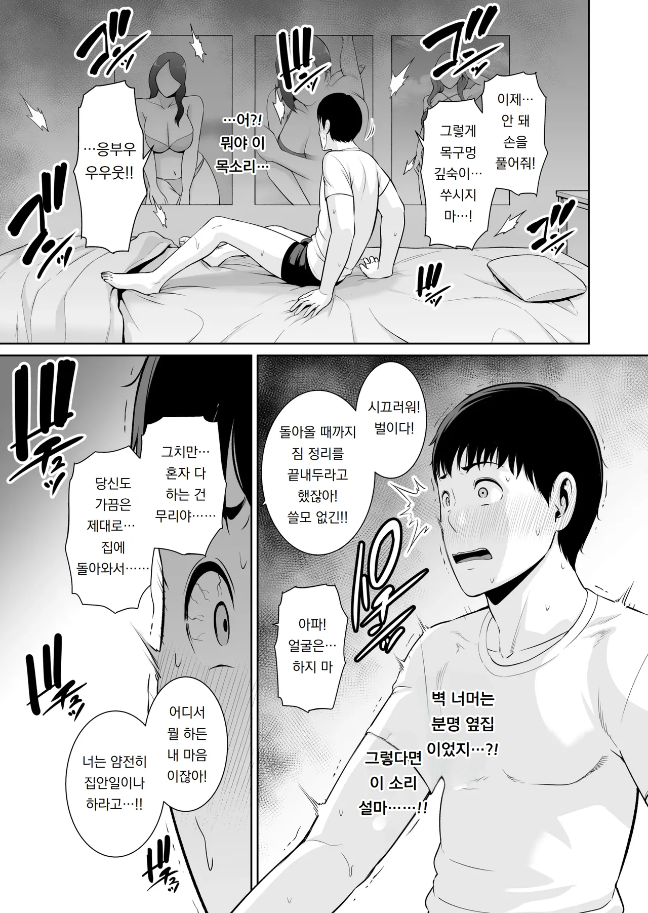 옆집 유부녀 〜나이 차이 따위〜 おとなりの人妻（35） 〜歳の差なんて（上）〜 page 8 full