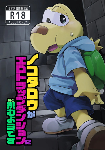 Koops is Changeling an Erotic Trap Dungeon cover