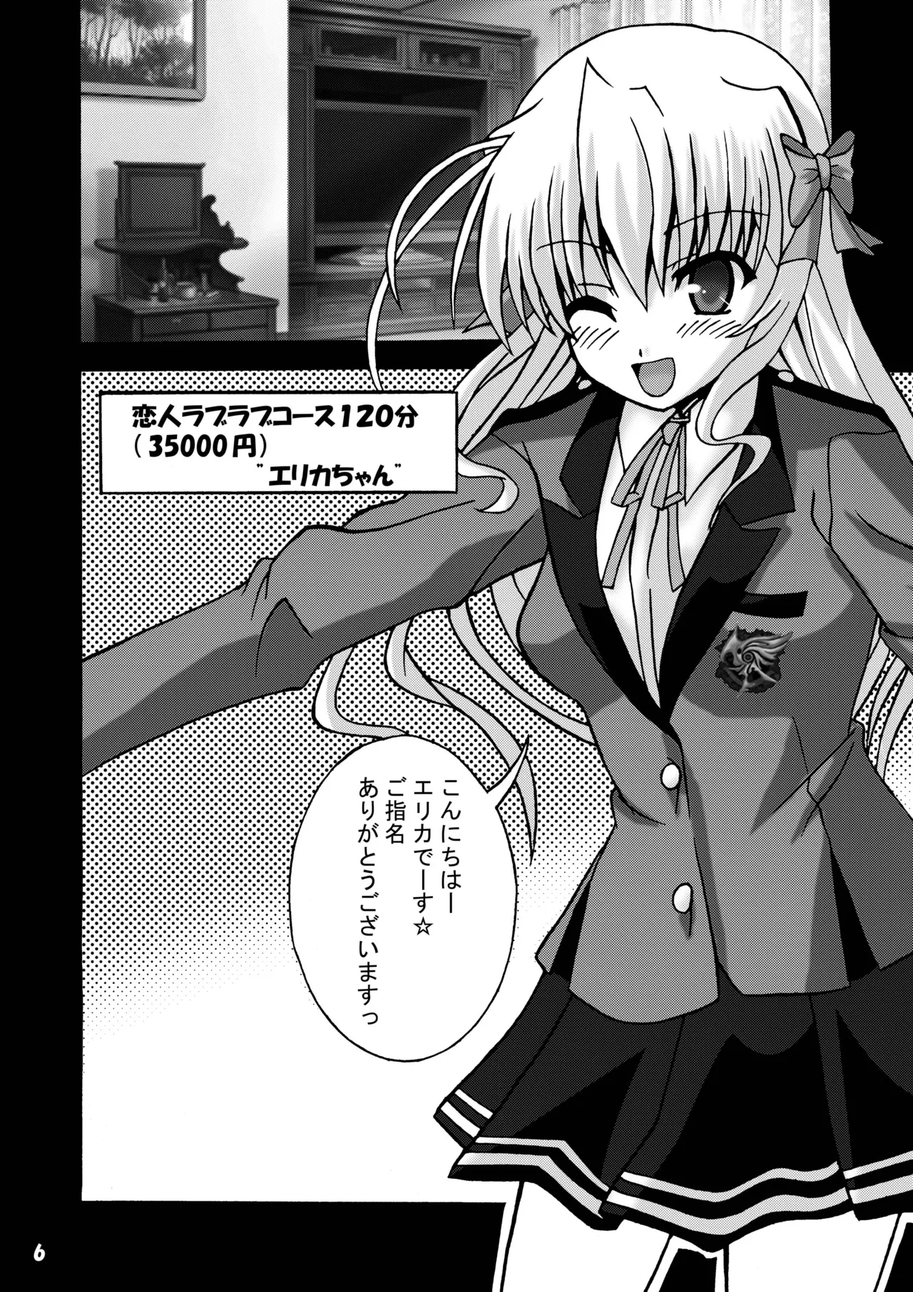 Fortune Fuuzoku page 5 full