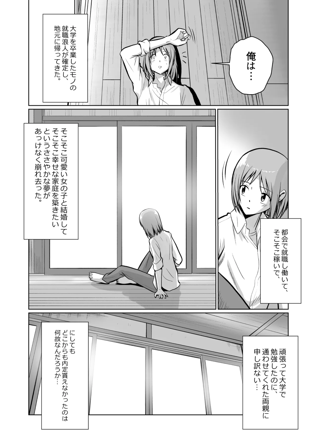 A story about having children with the local deity. page 4 full