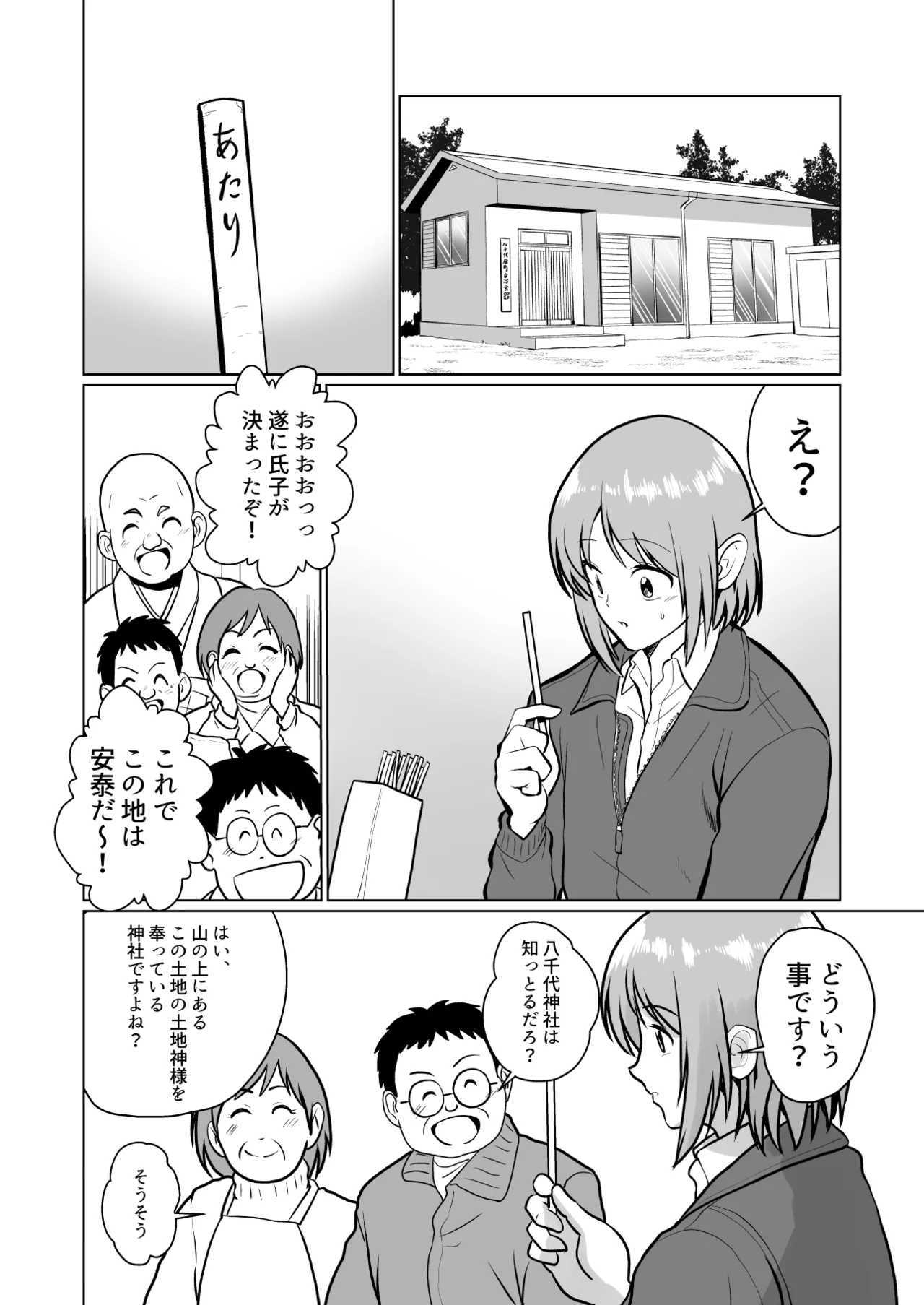 A story about having children with the local deity. page 6 full