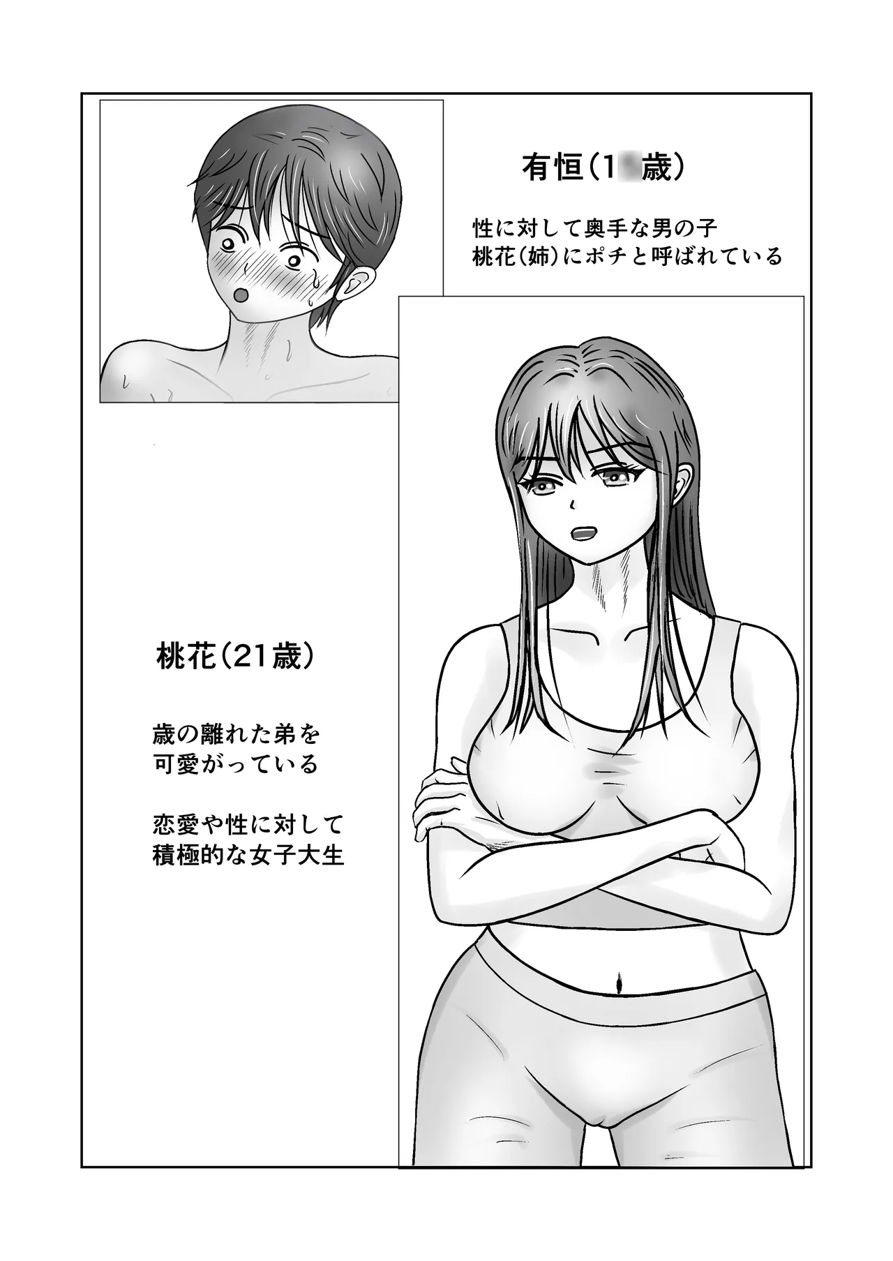 ねえポチ！お姉ちゃんのココに入れてみたくない？ page 2 full