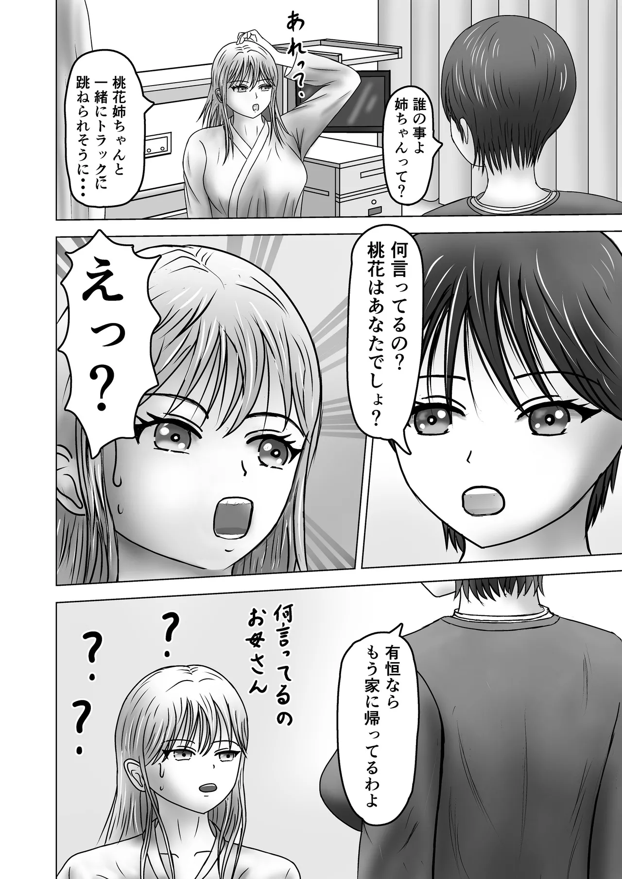 ねえポチ！お姉ちゃんのココに入れてみたくない？ page 8 full