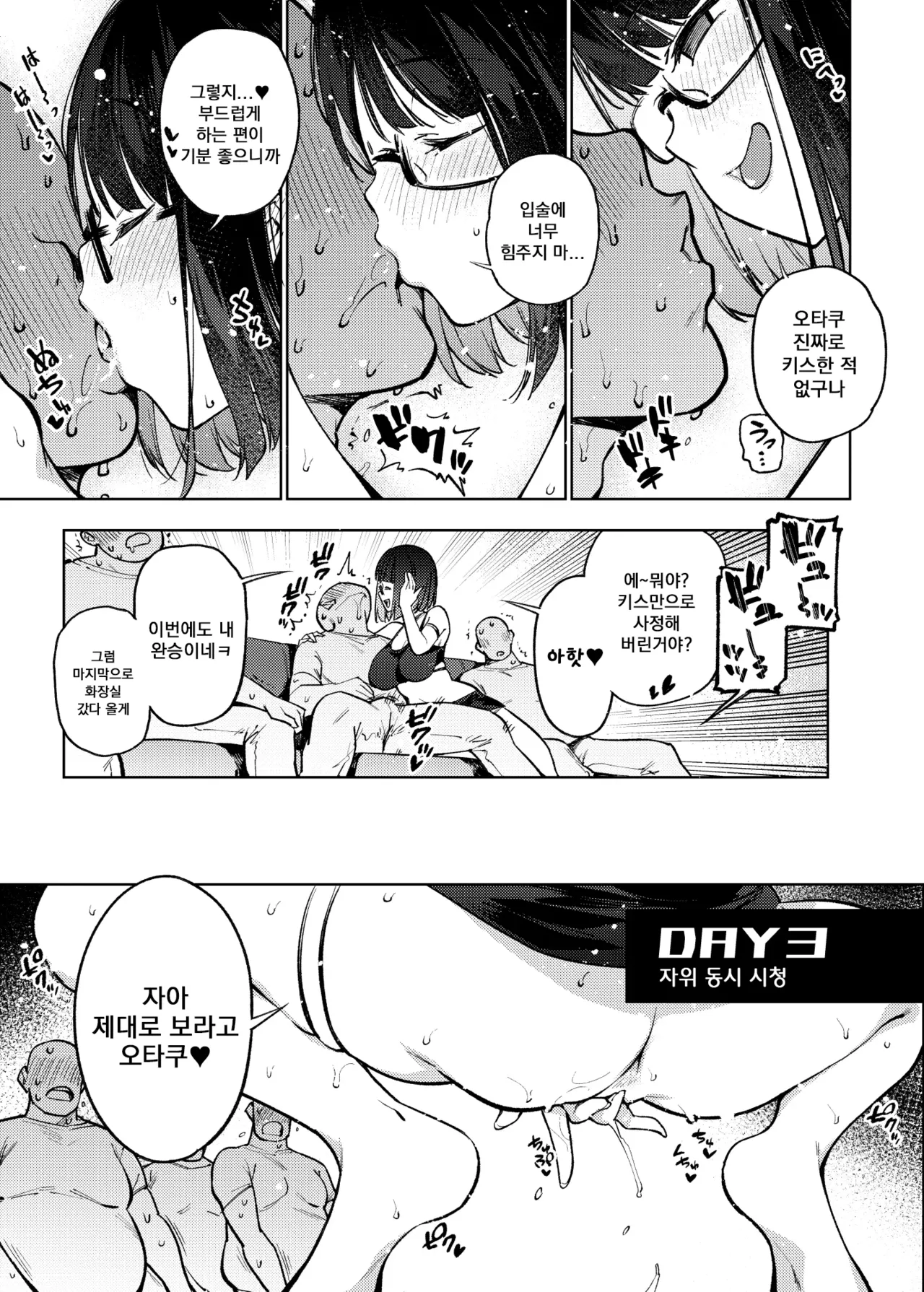 Otaku nanka ni Makeru wake nakunai? | 오타쿠 따위한테 질리가 없잖아? page 10 full
