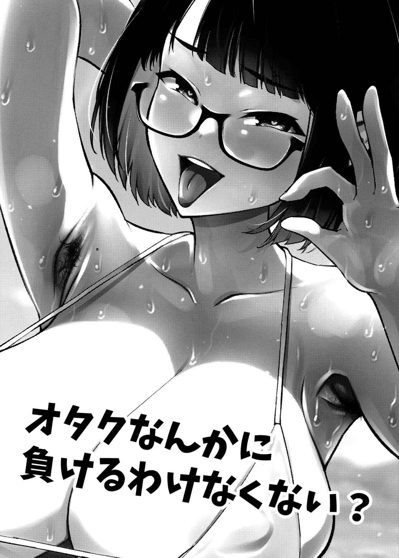 Otaku nanka ni Makeru wake nakunai? | 오타쿠 따위한테 질리가 없잖아? page 2 full