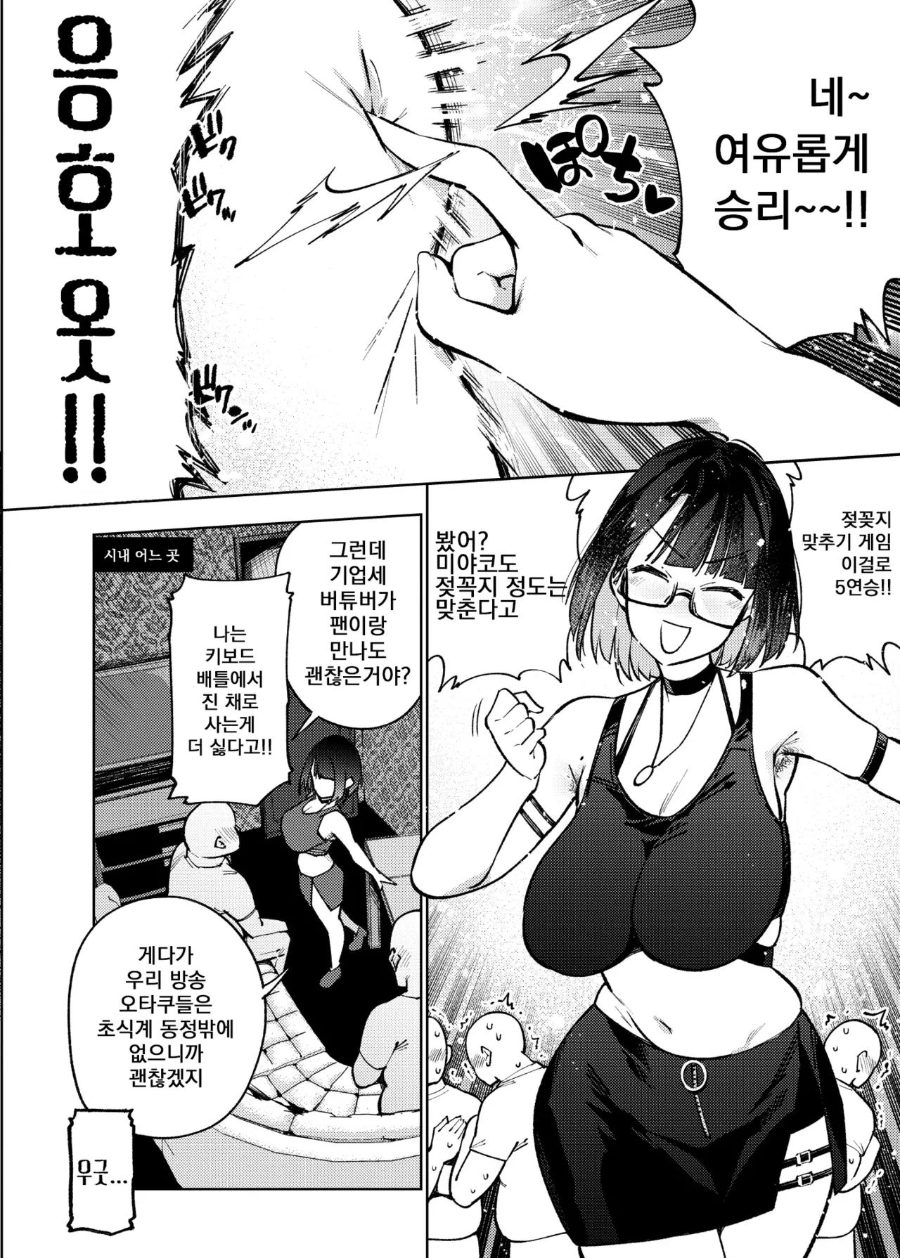 Otaku nanka ni Makeru wake nakunai? | 오타쿠 따위한테 질리가 없잖아? page 5 full
