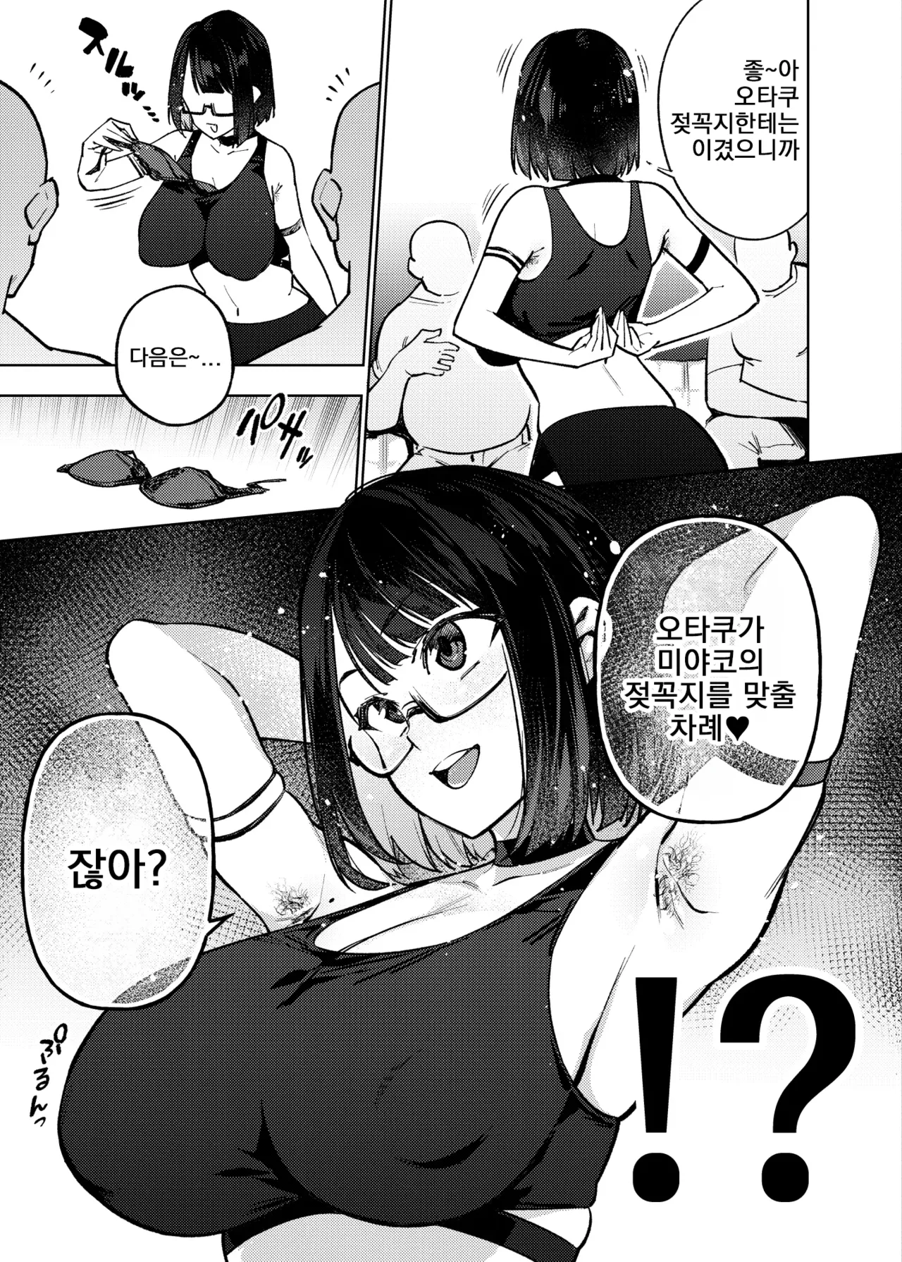 Otaku nanka ni Makeru wake nakunai? | 오타쿠 따위한테 질리가 없잖아? page 6 full