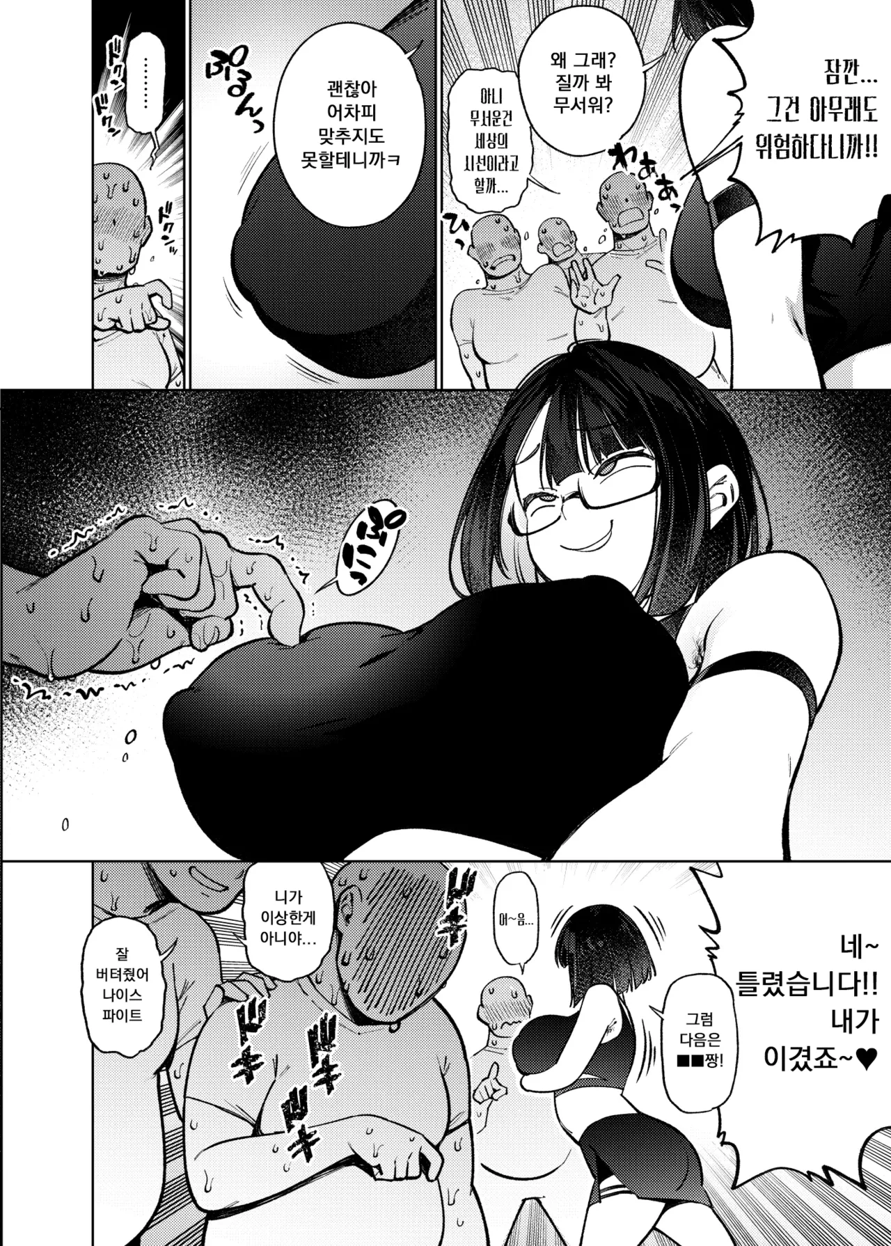 Otaku nanka ni Makeru wake nakunai? | 오타쿠 따위한테 질리가 없잖아? page 7 full