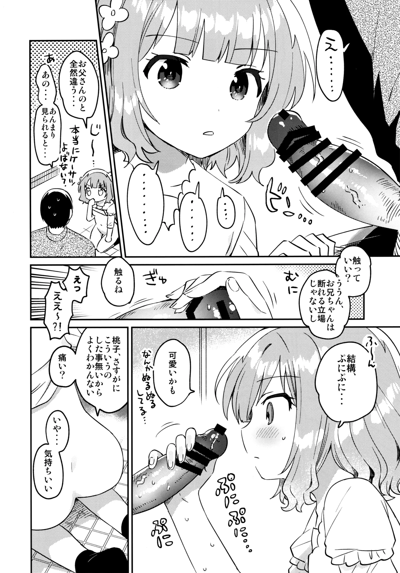 Momoko Hon page 9 full