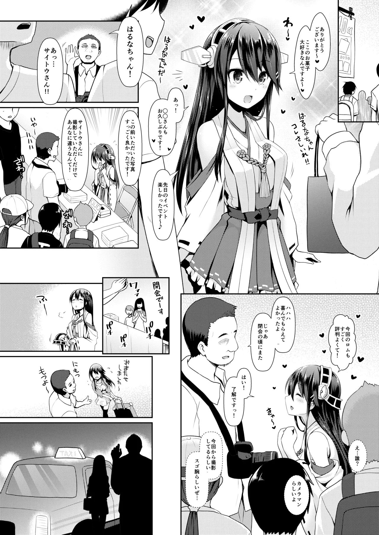 Cosplayer Haruna page 6 full