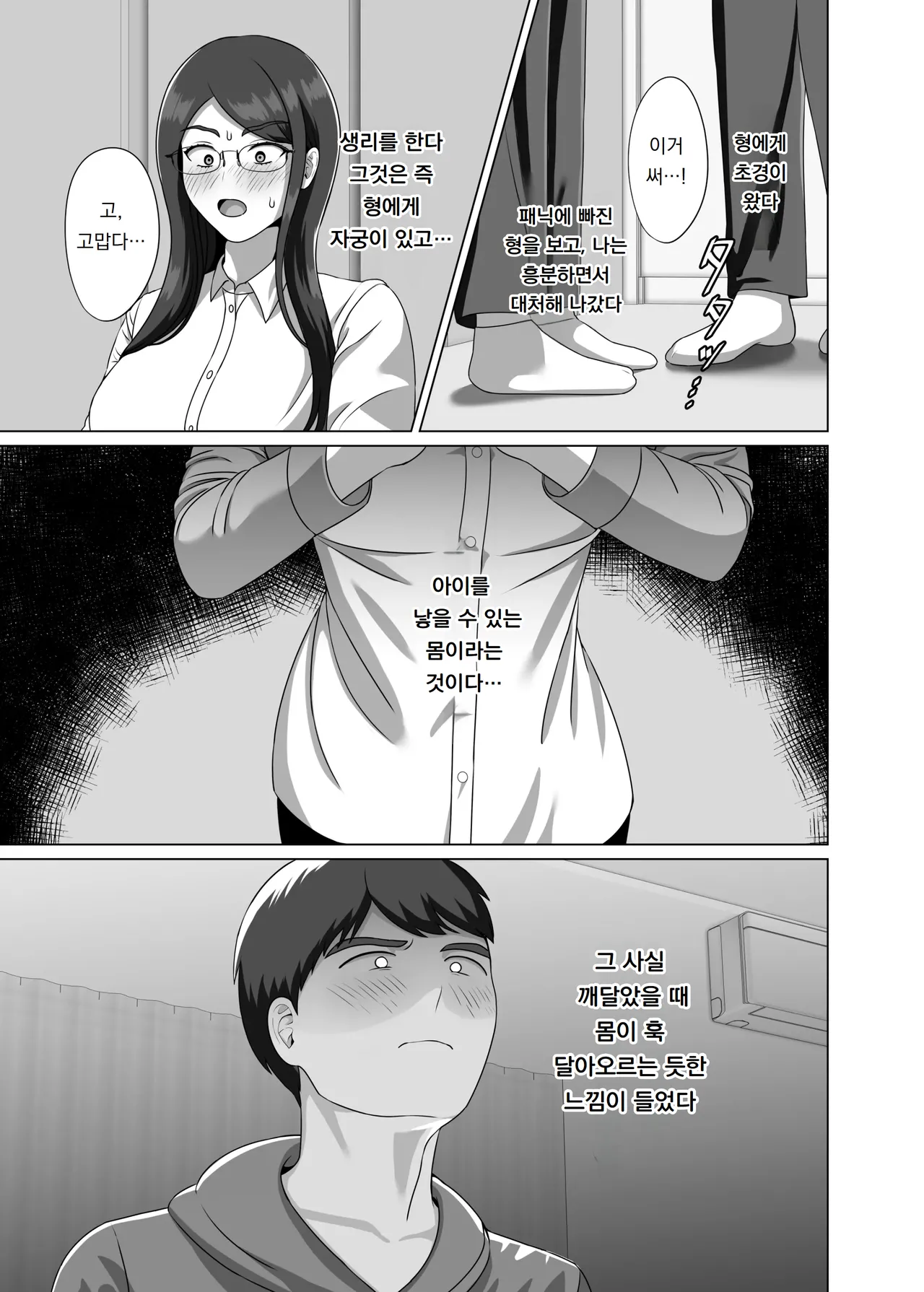 TS Shita Ani ni Horete Shimatta node Haramasete Kanzen ni Onna ni Suru | TS 된 형에게 반해버렸기에 임신 시켜서 완전히 여자로 만든다 page 10 full