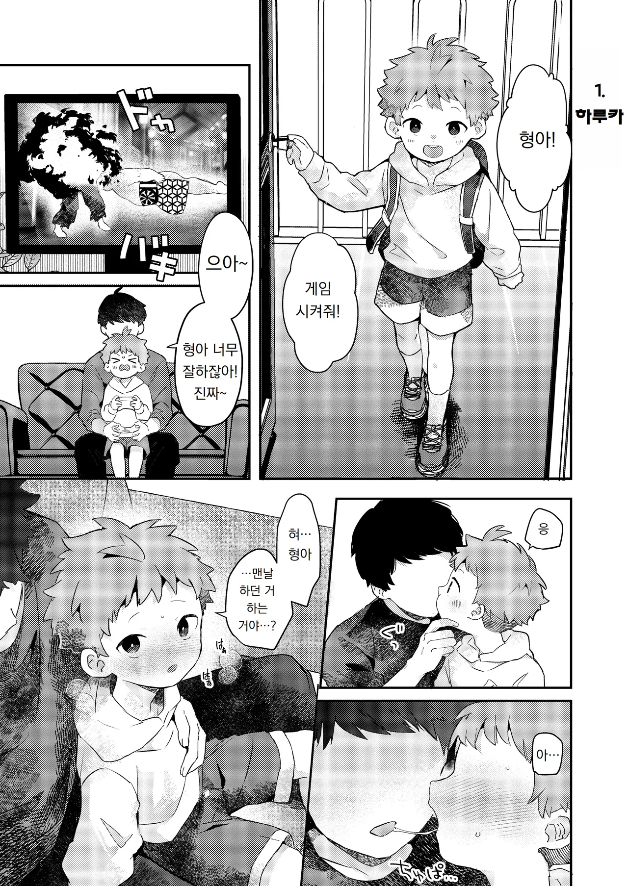 Seiyoku ni Rikai no Aru Kare-kun | 성욕에 관대한 남친 군 page 5 full