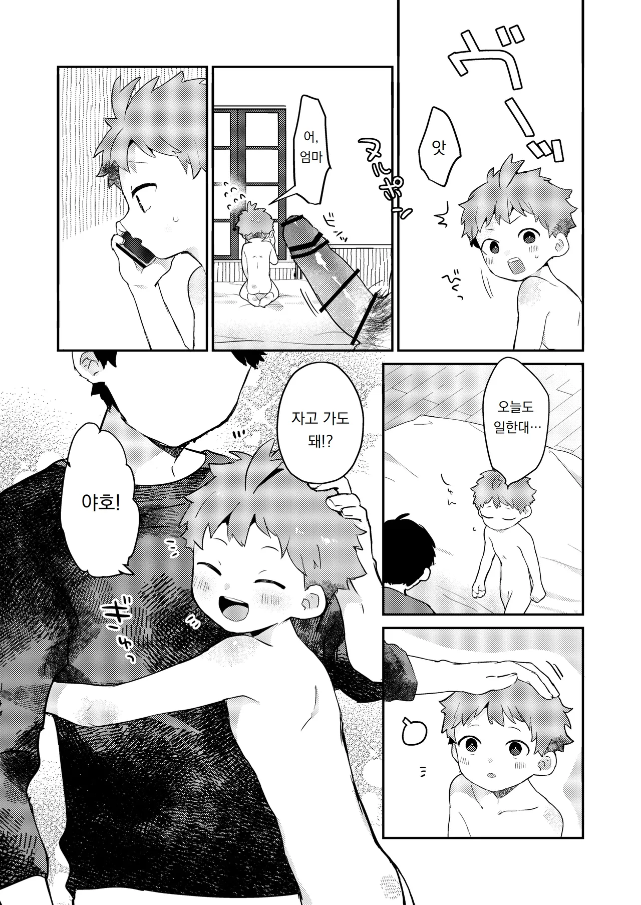 Seiyoku ni Rikai no Aru Kare-kun | 성욕에 관대한 남친 군 page 7 full