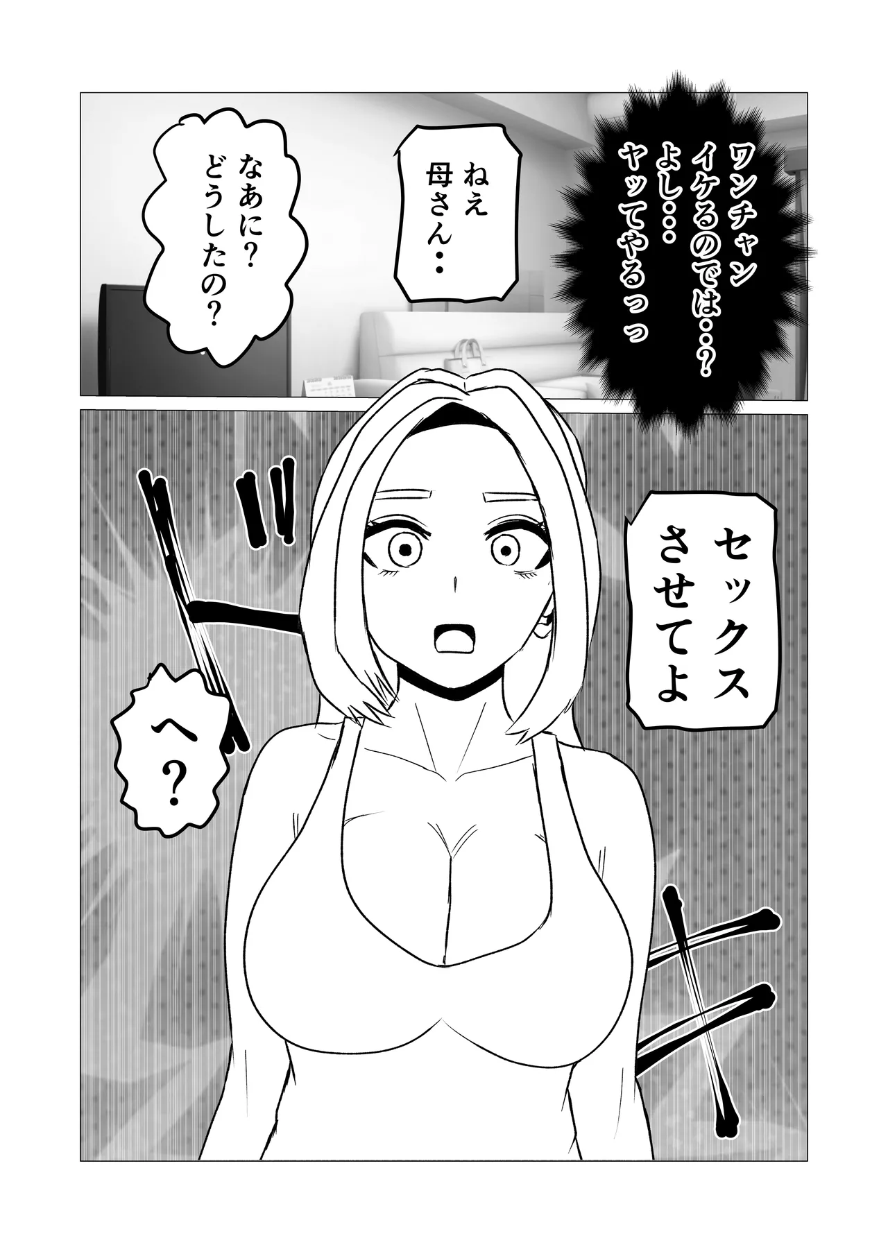 親子でエッチなんてしちゃダメなのっ page 9 full