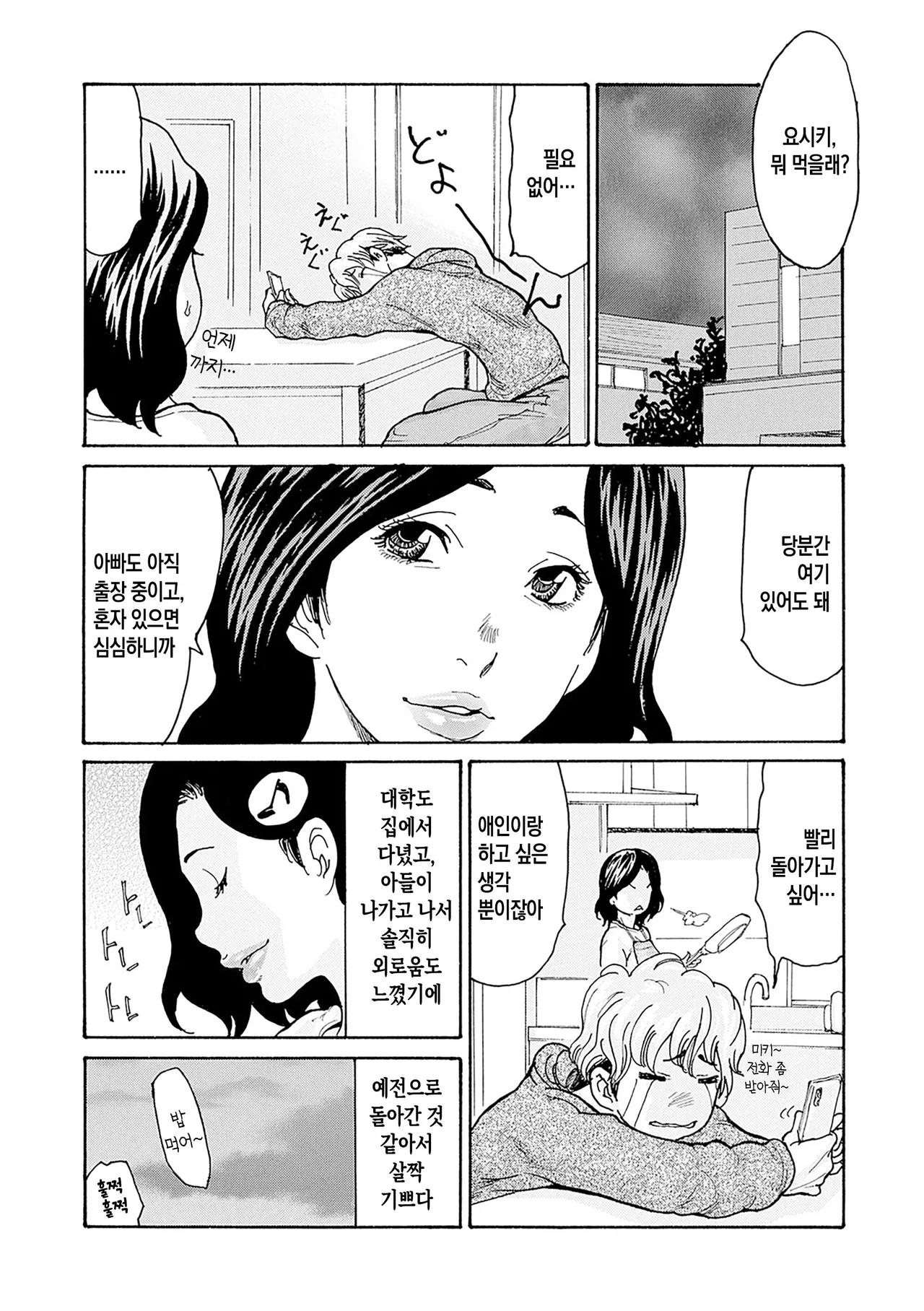 Watashi no Musuko ch. 1 | 나의 아들 제1화 page 6 full