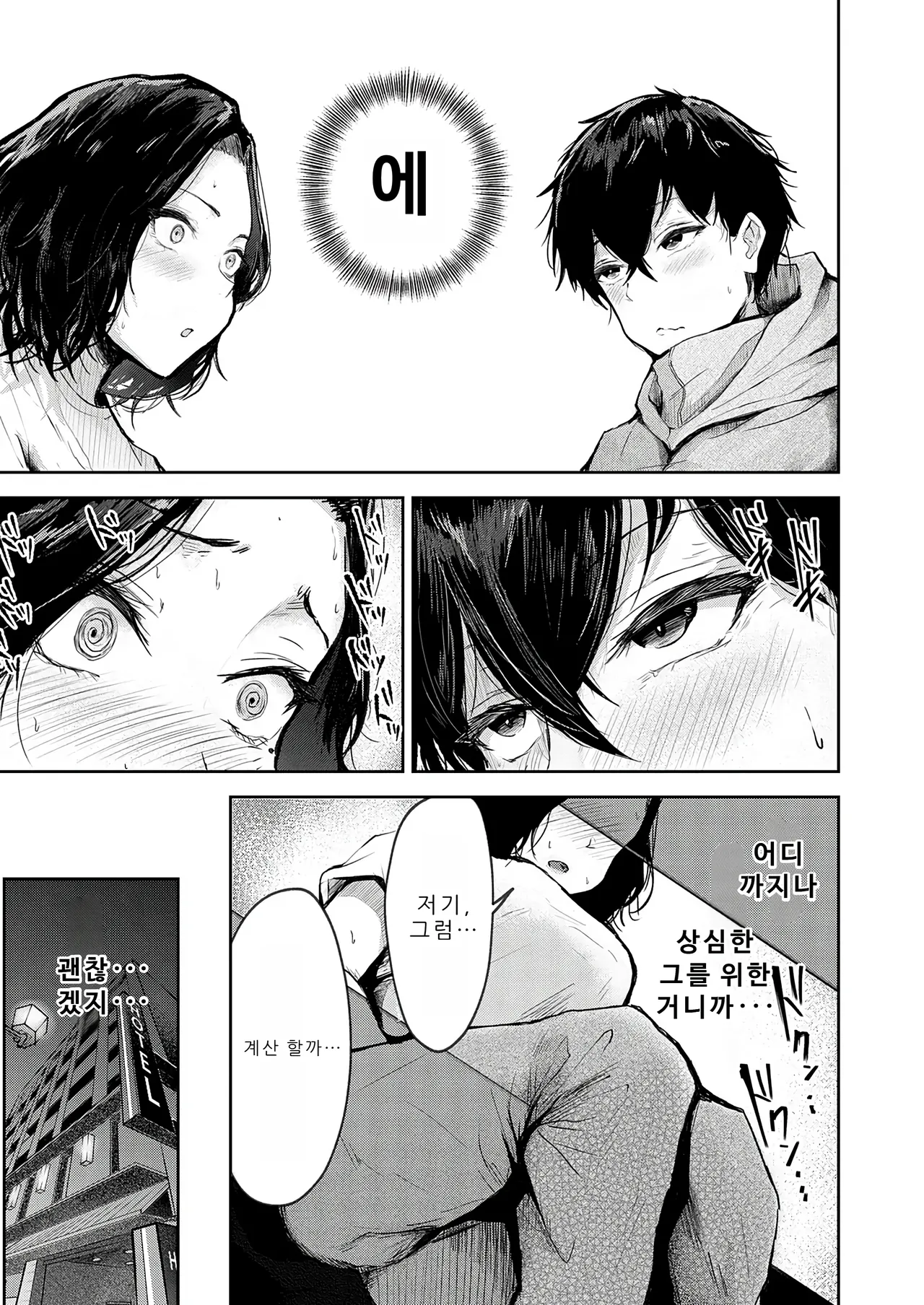 트라이얼 템포럴 page 7 full