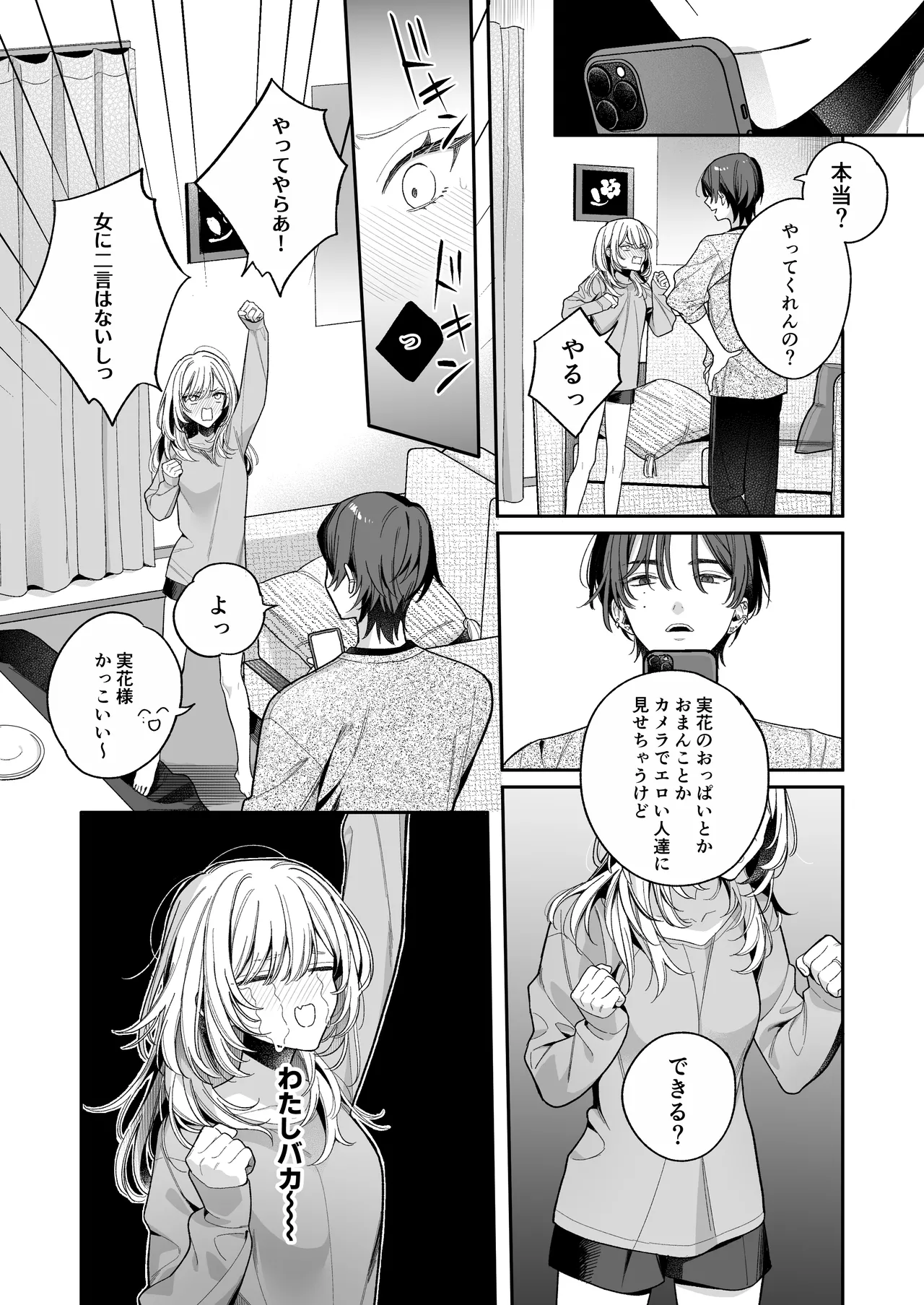 小生意気なカノジョとR18カップルチャンネル配信中 page 10 full