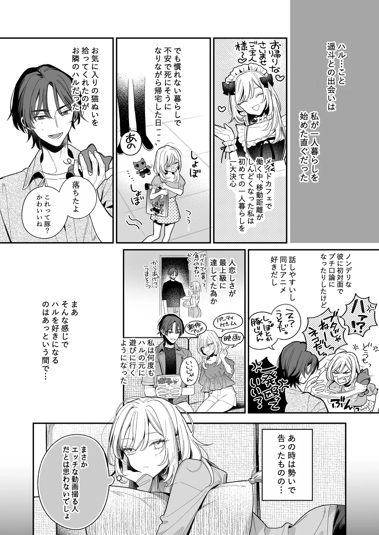 小生意気なカノジョとR18カップルチャンネル配信中 page 3 full