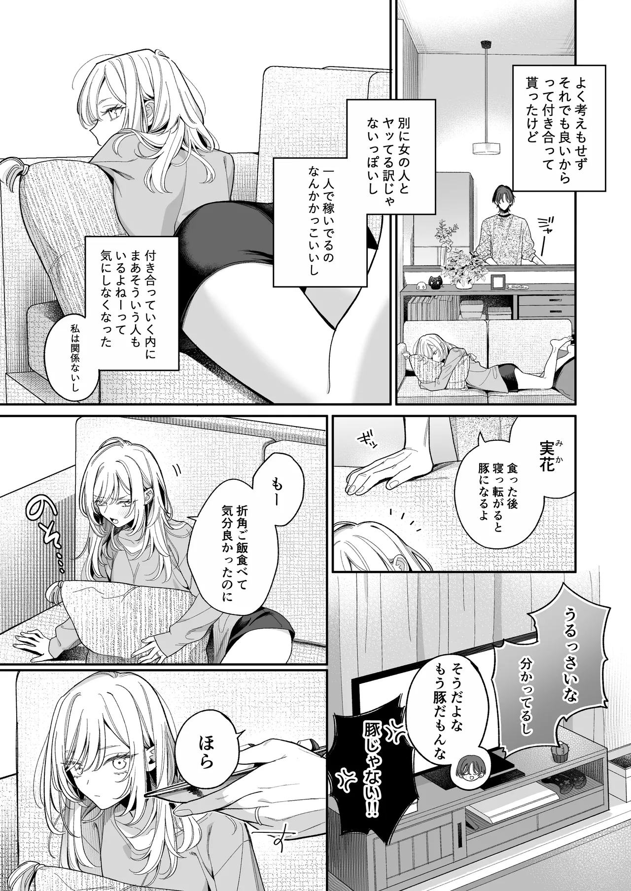 小生意気なカノジョとR18カップルチャンネル配信中 page 4 full