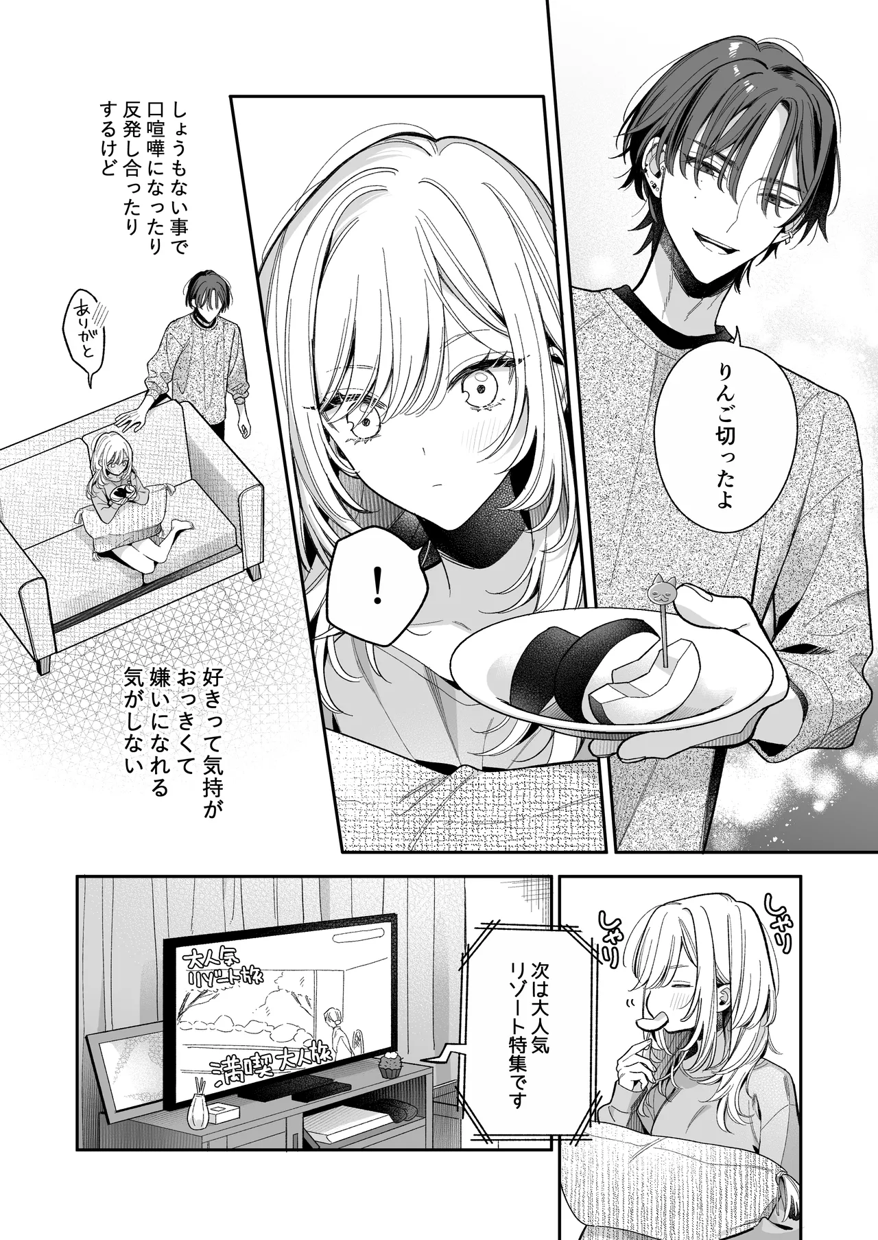 小生意気なカノジョとR18カップルチャンネル配信中 page 5 full