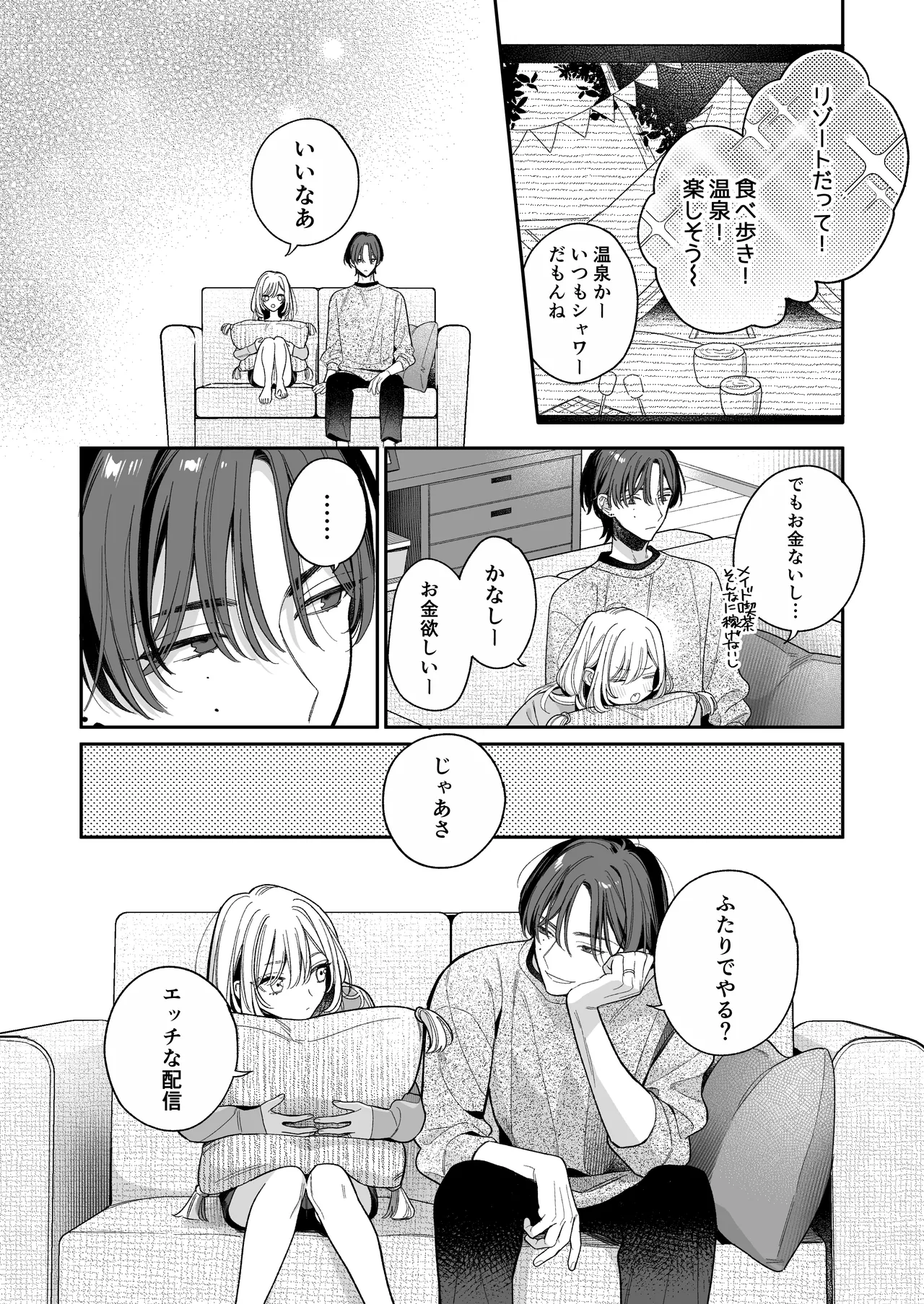 小生意気なカノジョとR18カップルチャンネル配信中 page 6 full