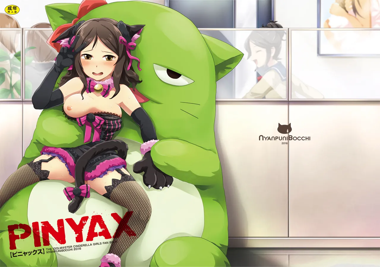 ねりうめ page 2 full