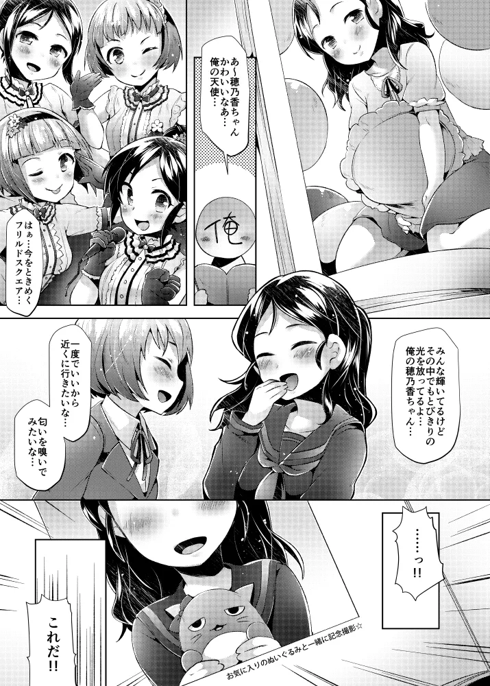 ねりうめ page 3 full