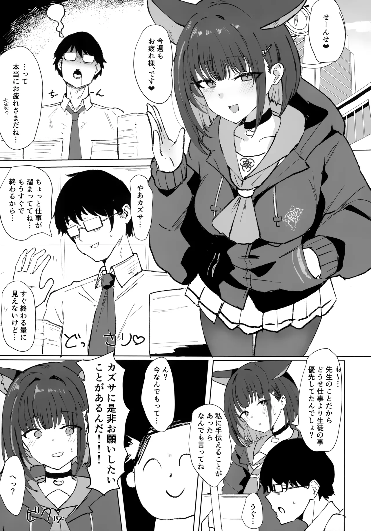 Kazusa to Cos Ecchi - KAZUSA AND COSPLAY SEX page 2 full