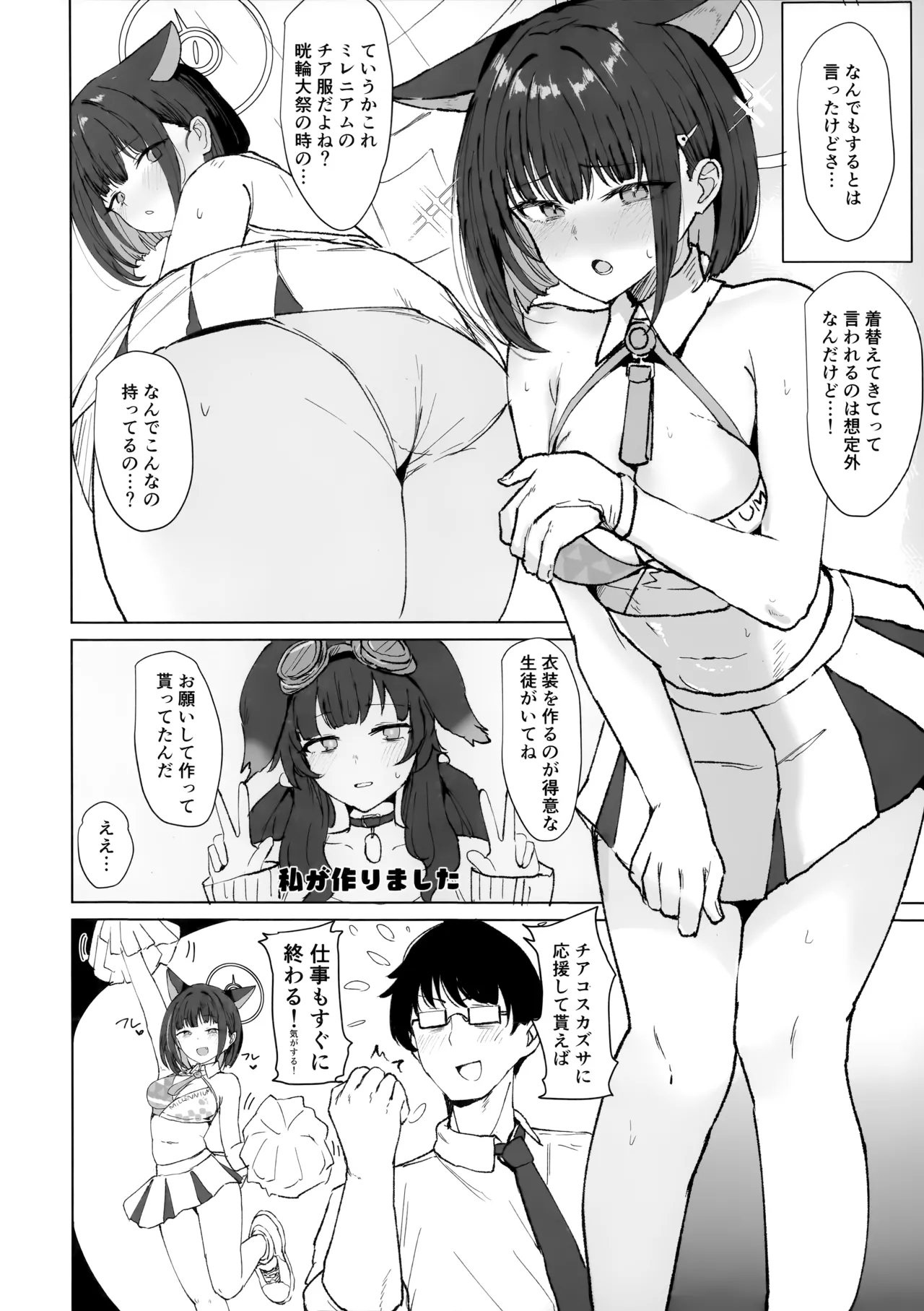 Kazusa to Cos Ecchi - KAZUSA AND COSPLAY SEX page 3 full