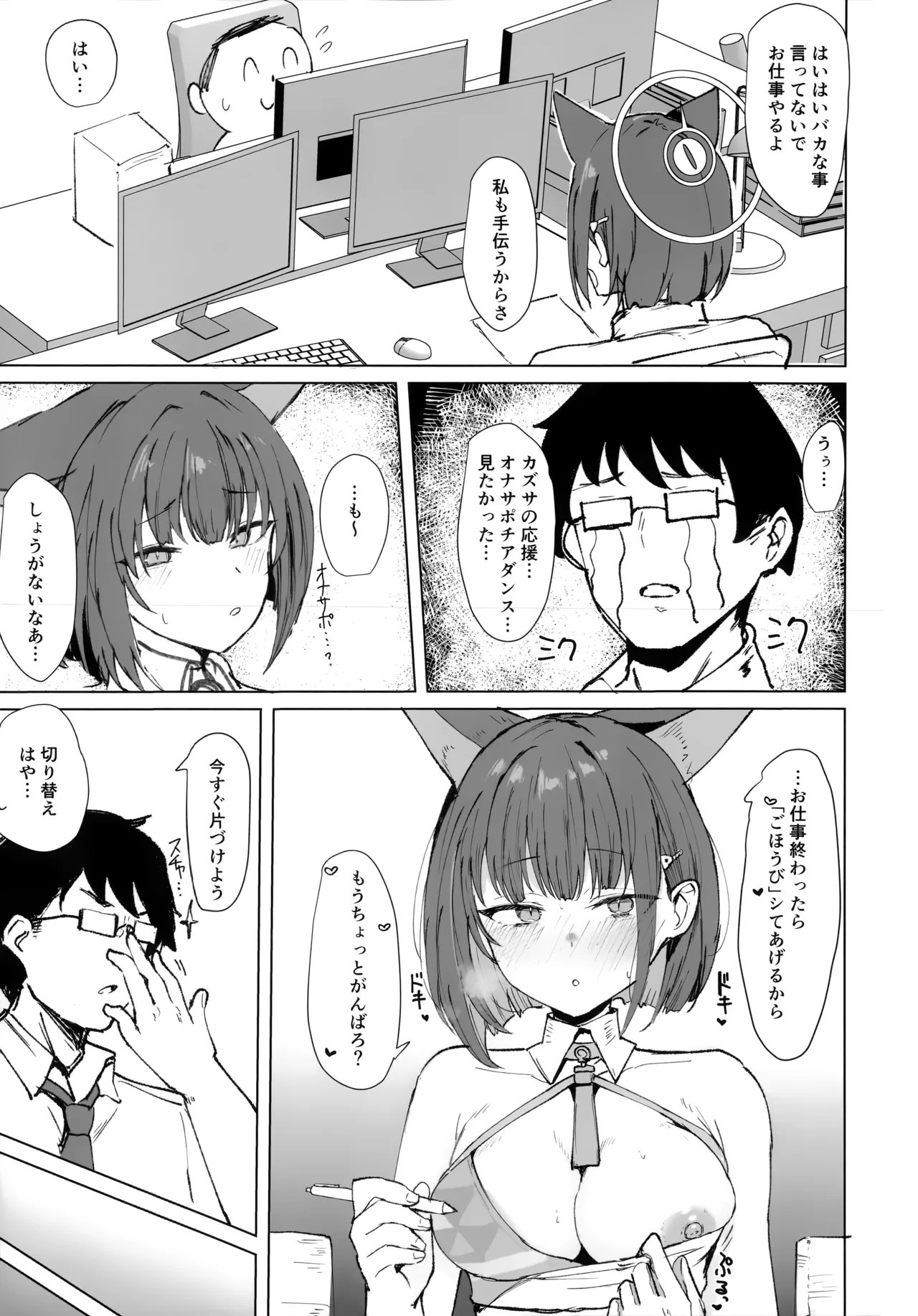 Kazusa to Cos Ecchi - KAZUSA AND COSPLAY SEX page 4 full