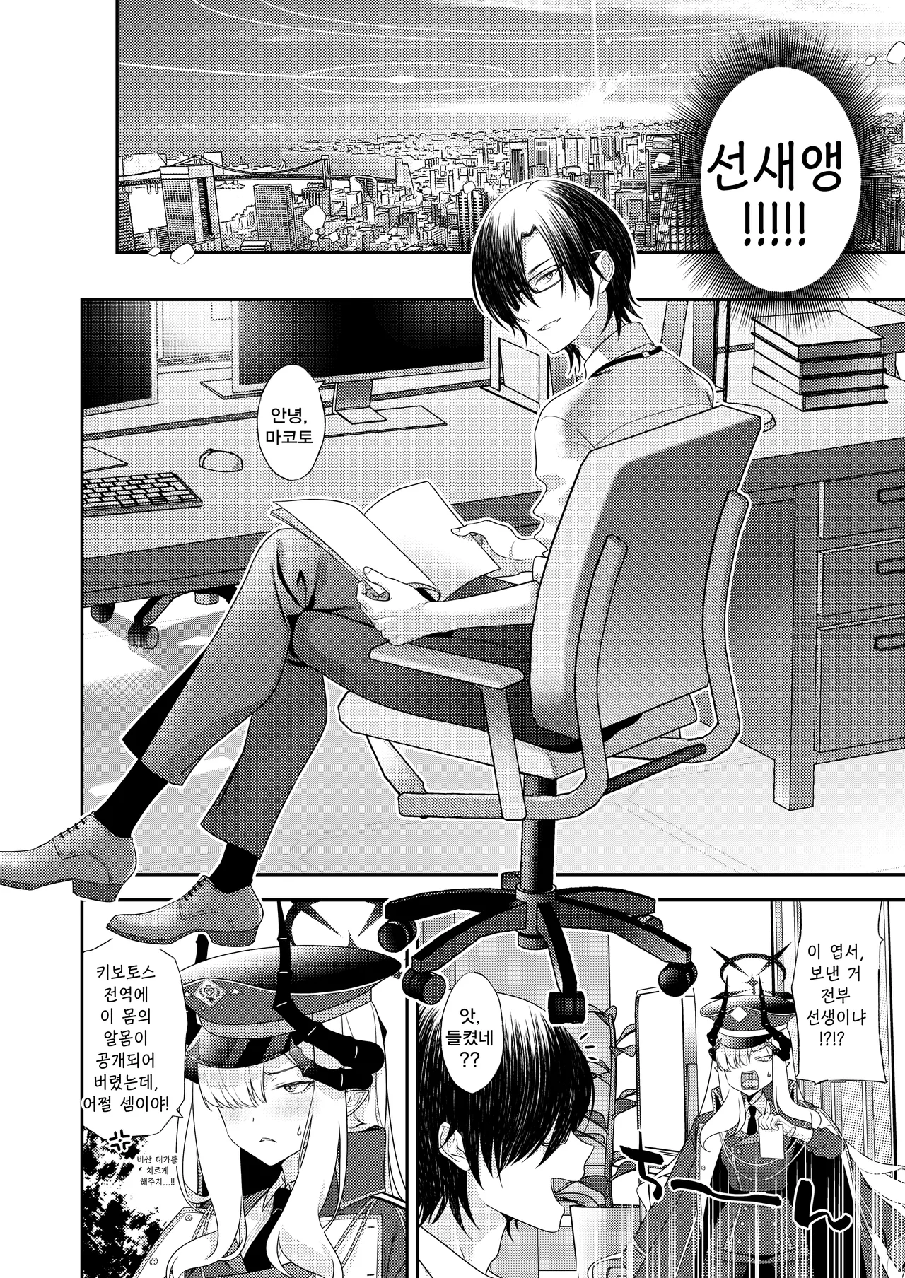 Sensei, Chotto Ojikan Itadakuzo - Teacher, I'm gonna take a moment | 선생, 시간 좀 뺏도록 하지♡ page 6 full