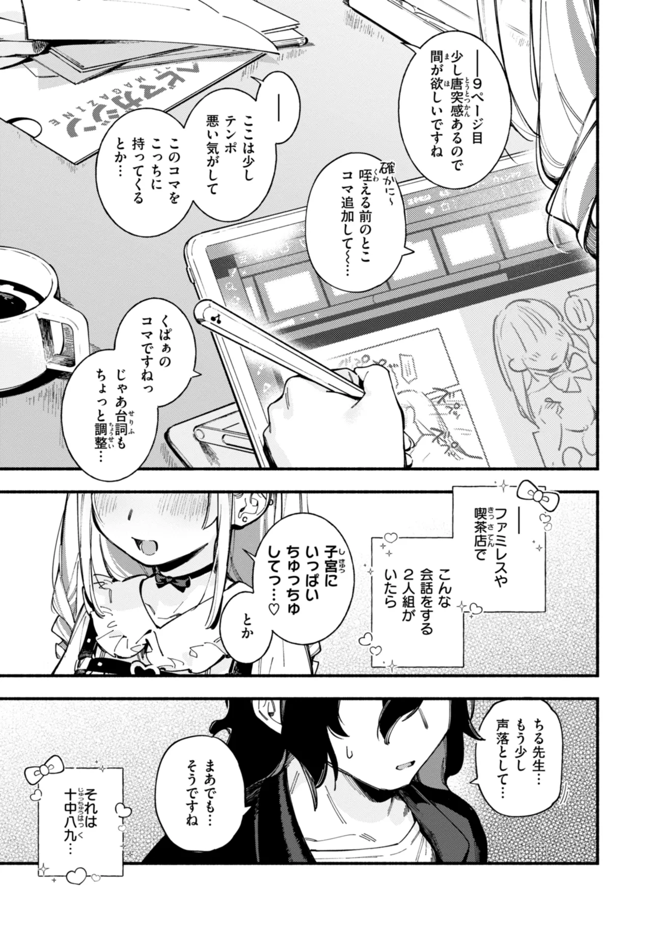 Miaku Chiru Sensei no Yuuwaku - The Temptation of a Little Devil page 5 full