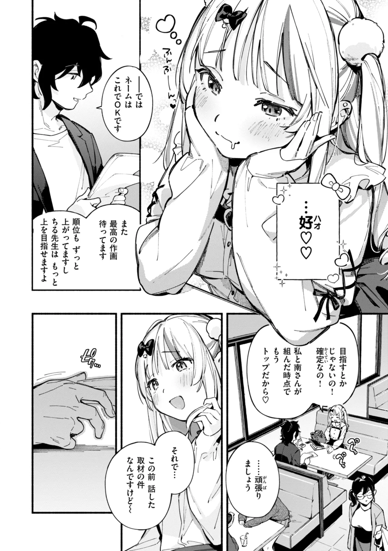 Miaku Chiru Sensei no Yuuwaku - The Temptation of a Little Devil page 8 full