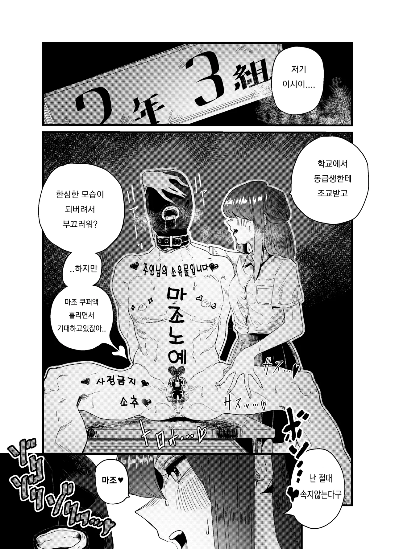 Maso Gari Nishino-San page 1 full