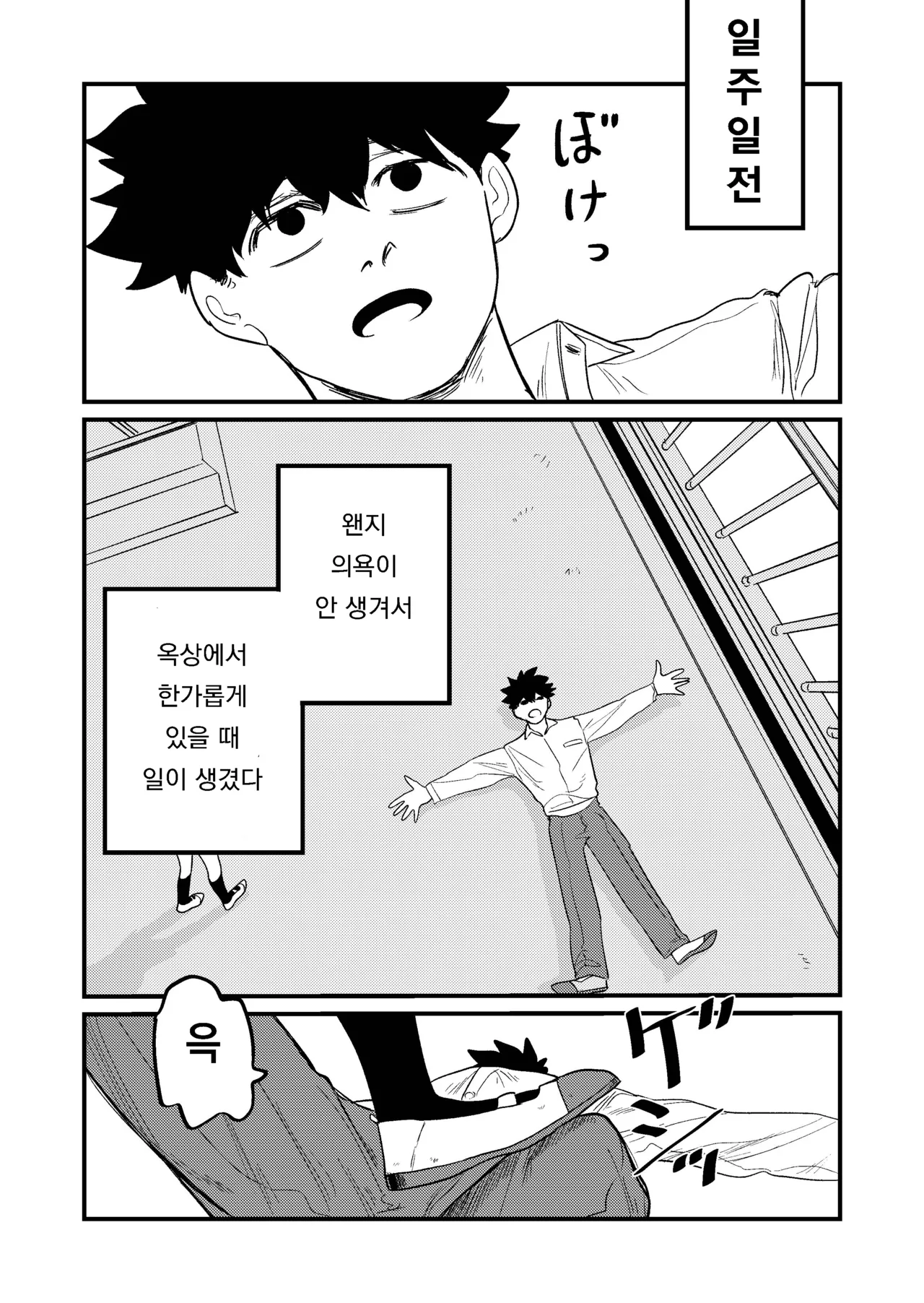 Maso Gari Nishino-San page 2 full