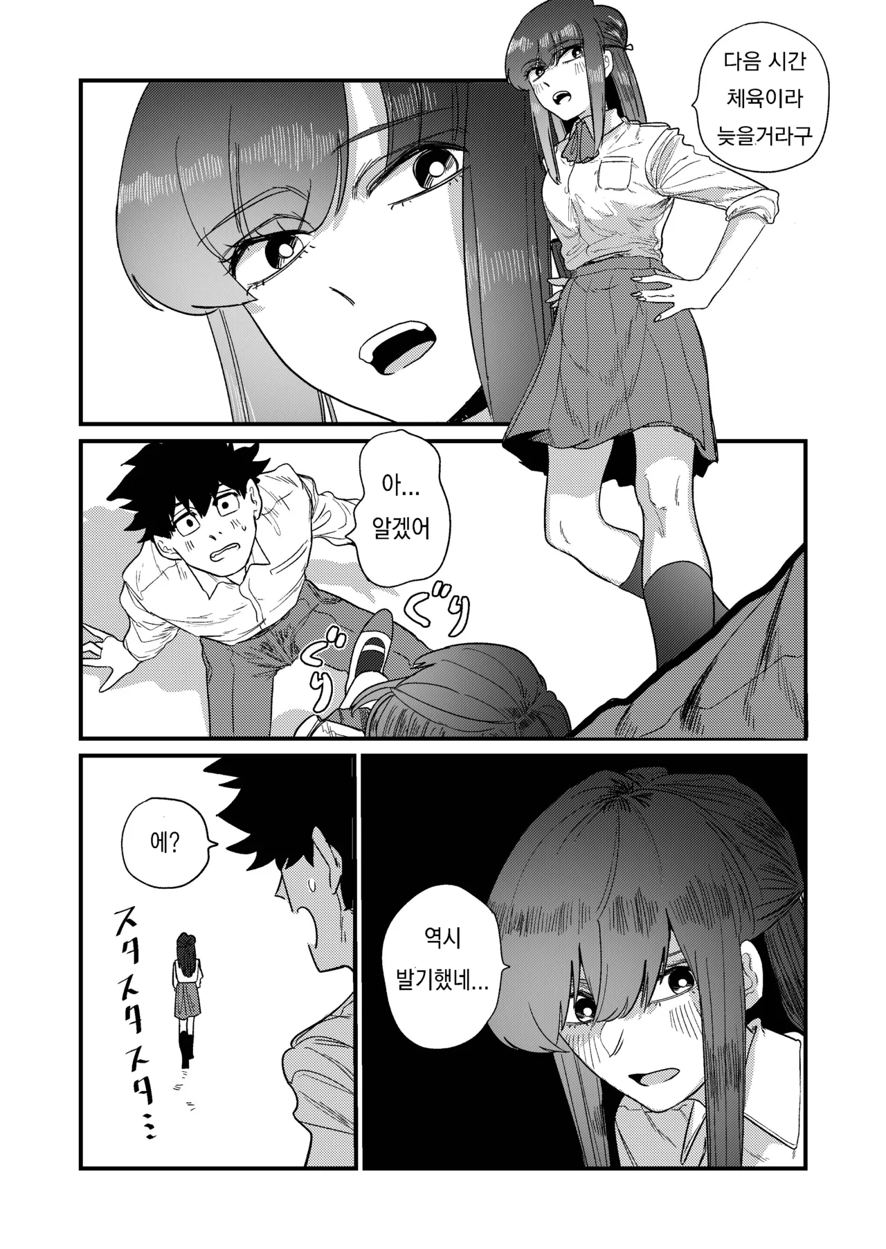 Maso Gari Nishino-San page 3 full