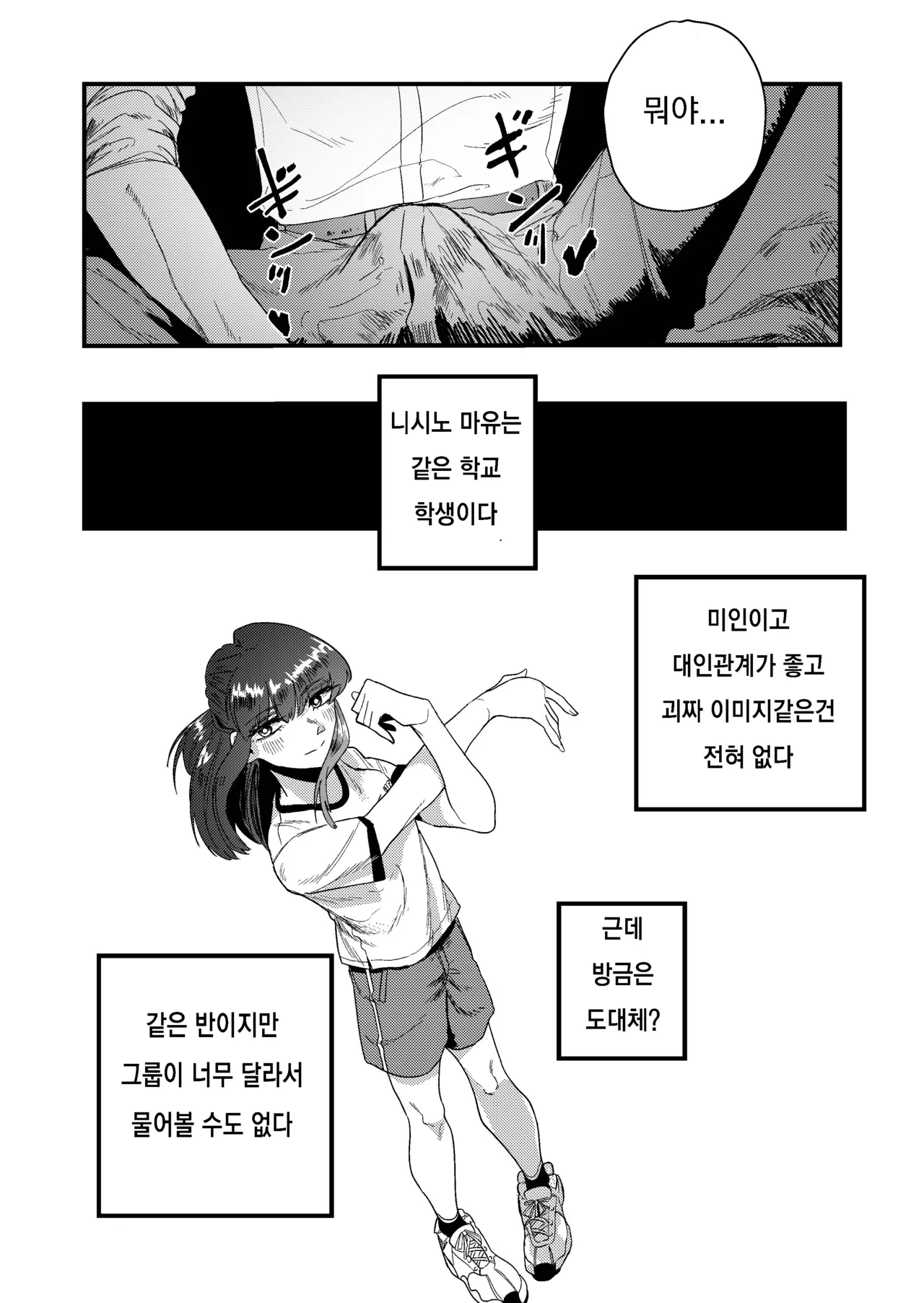 Maso Gari Nishino-San page 4 full