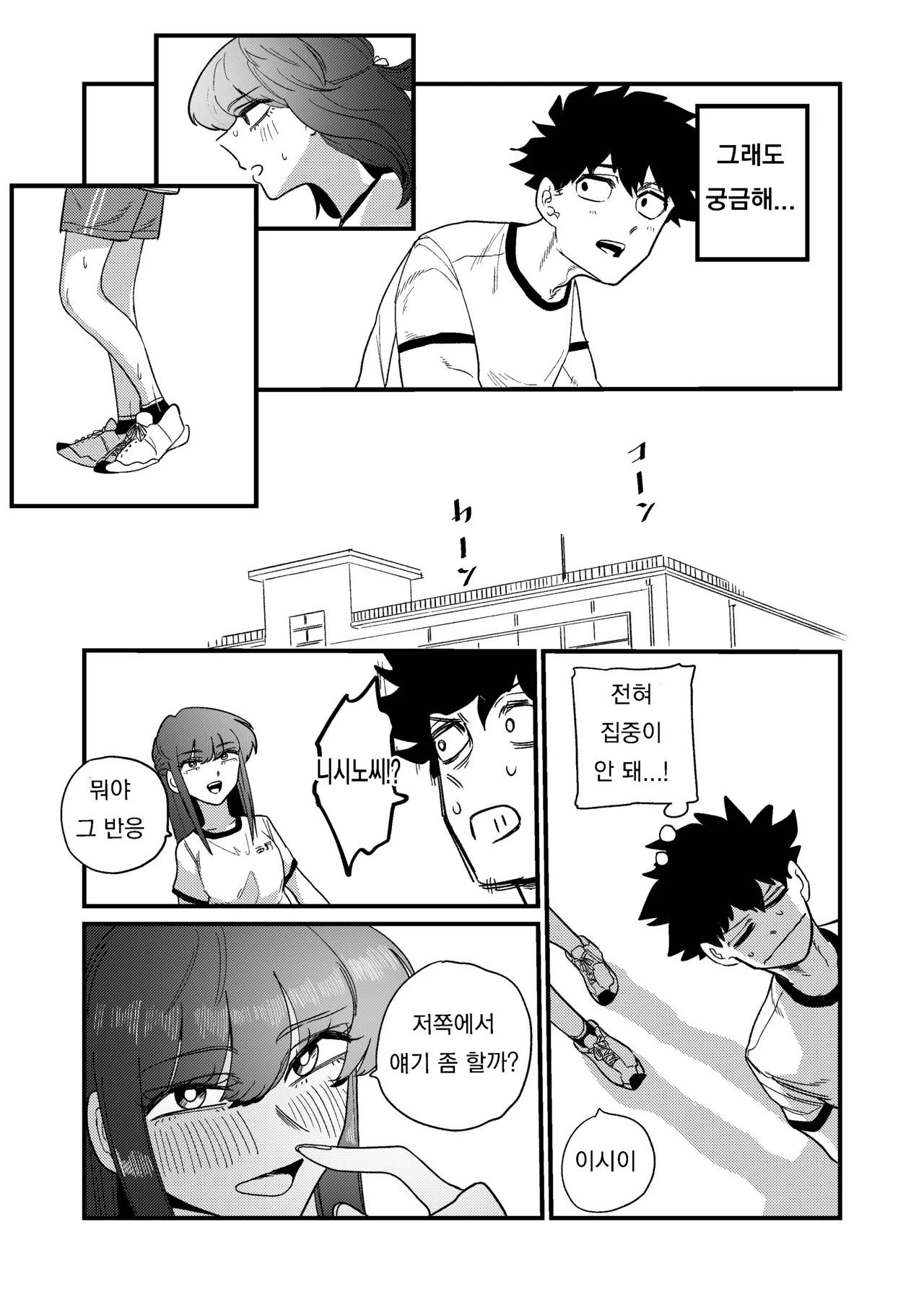 Maso Gari Nishino-San page 5 full