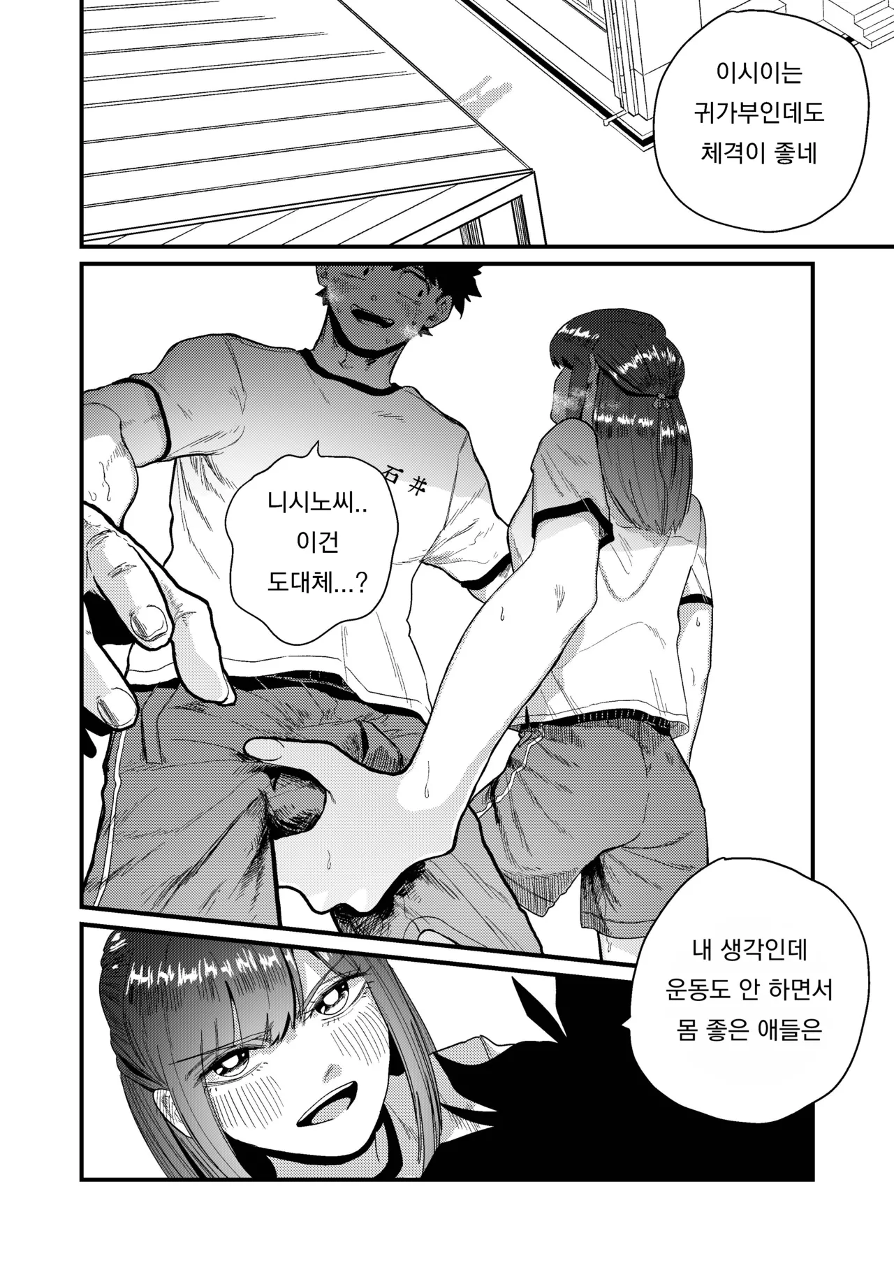 Maso Gari Nishino-San page 6 full